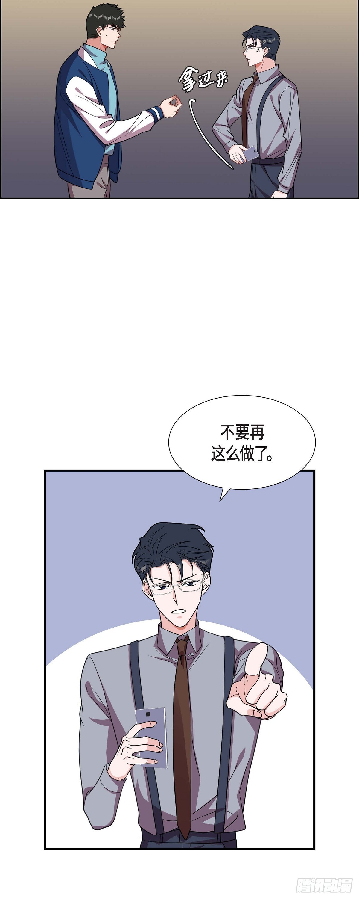 《混沌的爱》014.你为什么不相信我？ 第20页