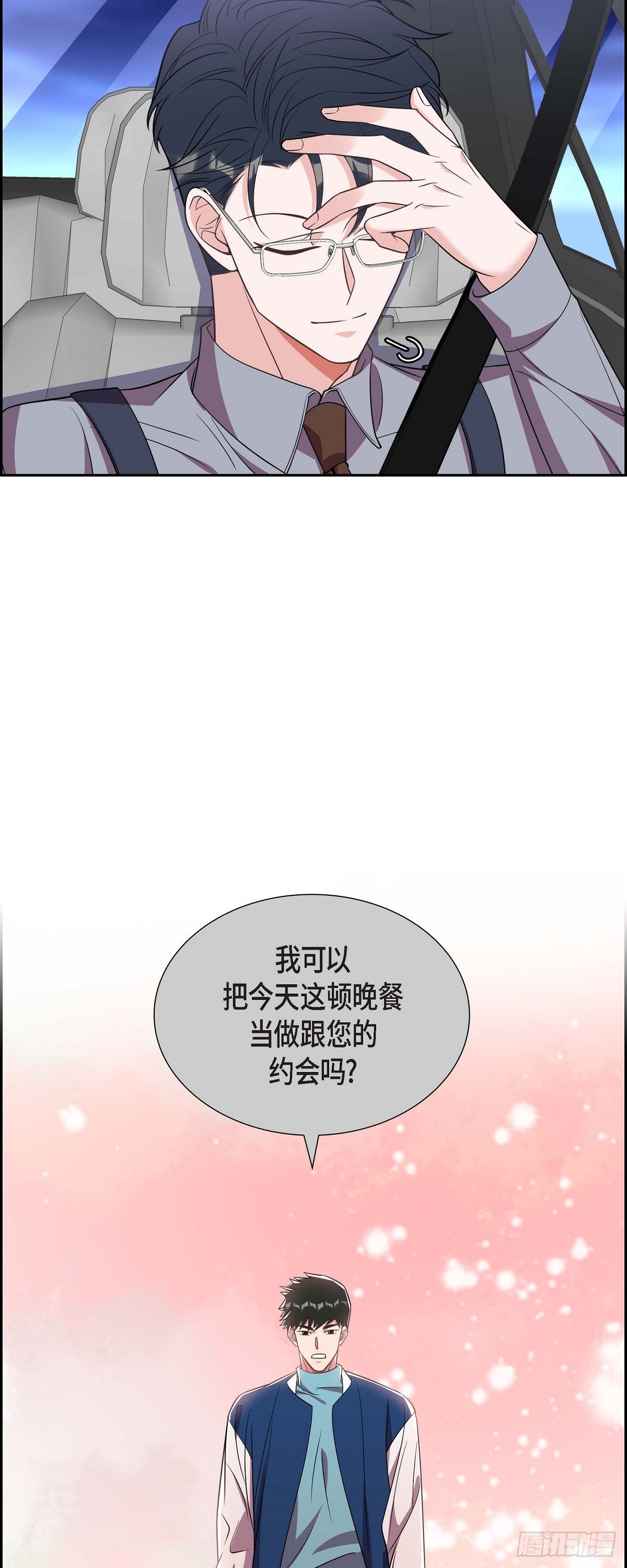 《混沌的爱》014.你为什么不相信我？ 第24页