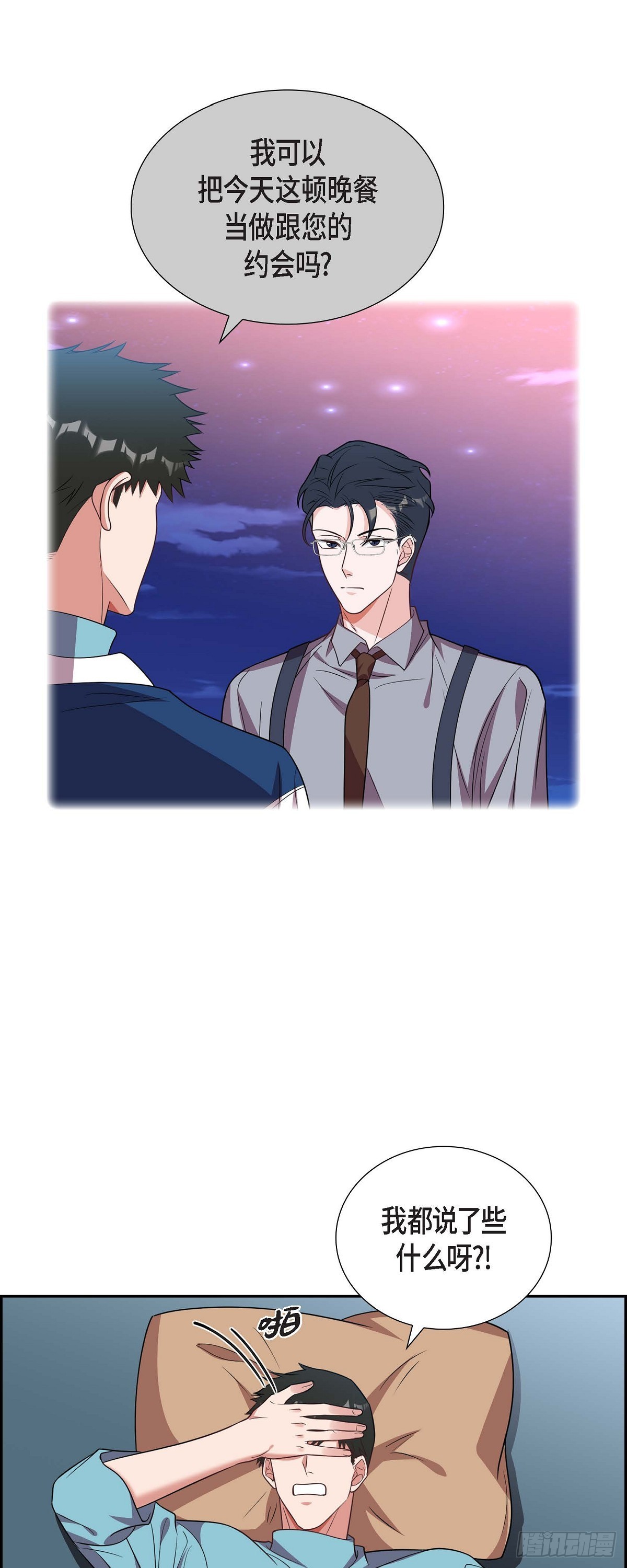 《混沌的爱》014.你为什么不相信我？ 第28页