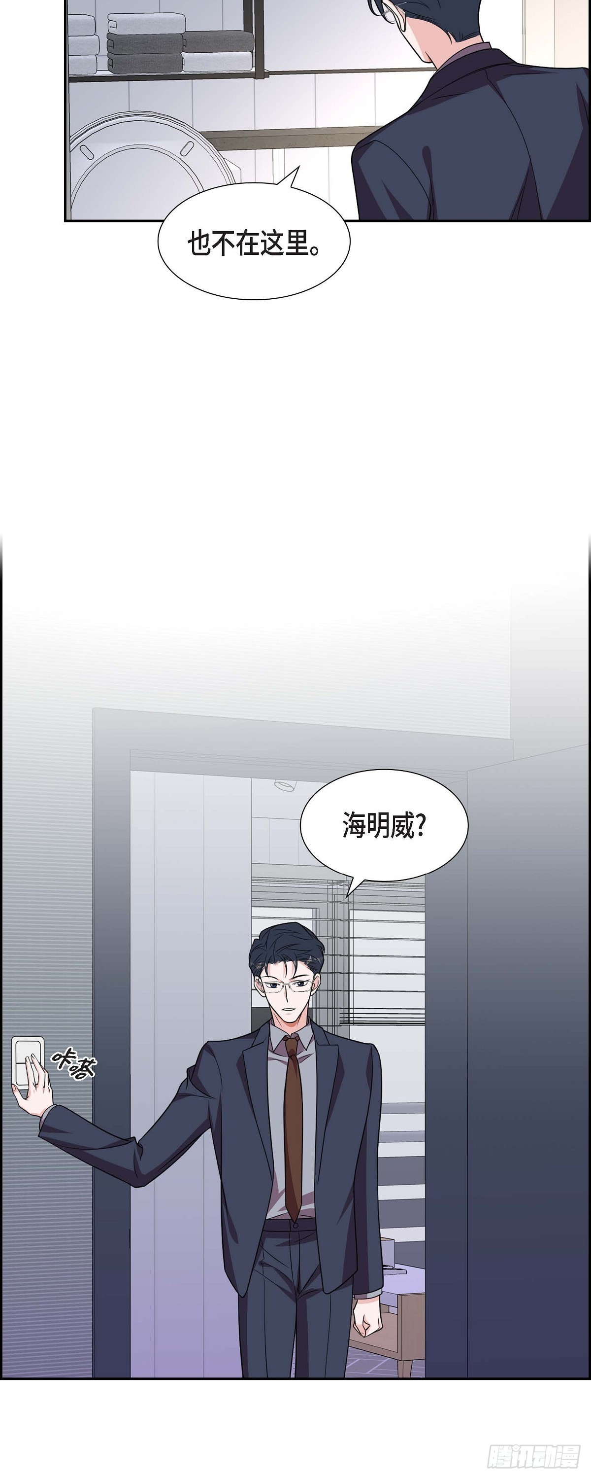 《混沌的爱》014.你为什么不相信我？ 第36页
