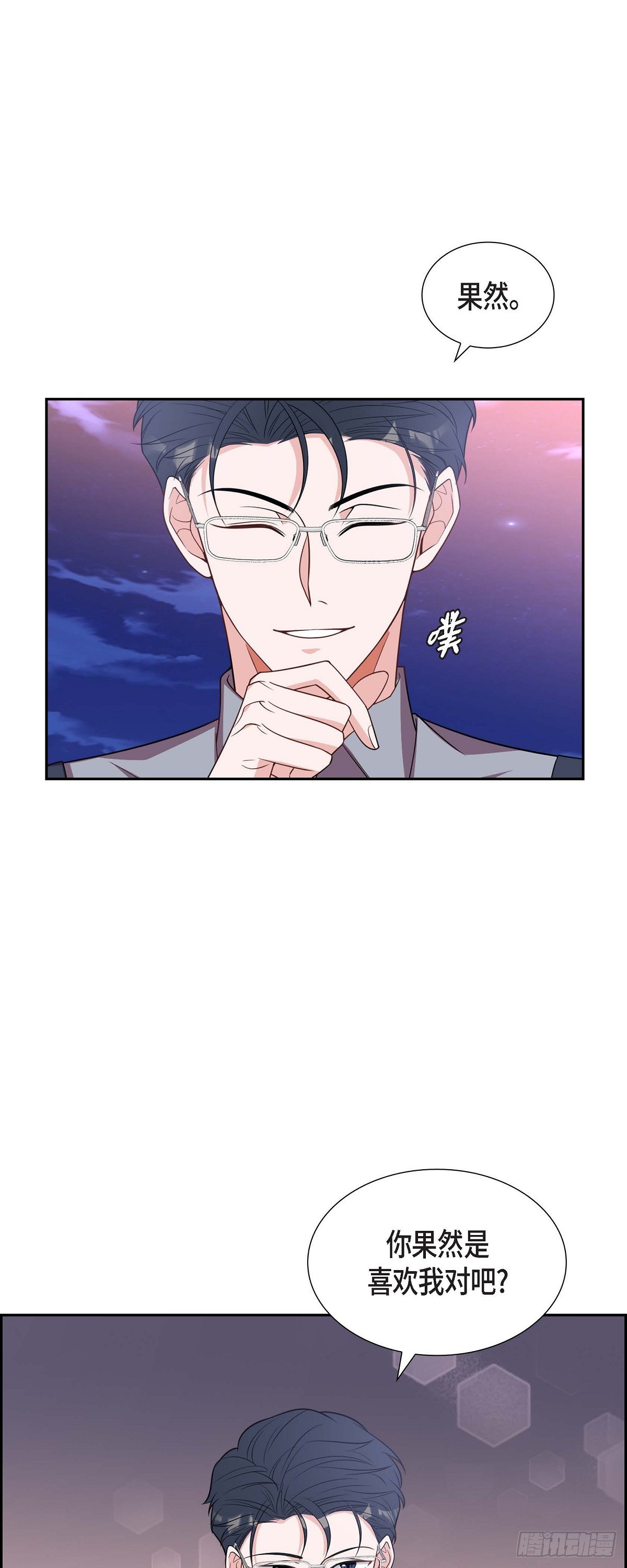 《混沌的爱》014.你为什么不相信我？ 第3页