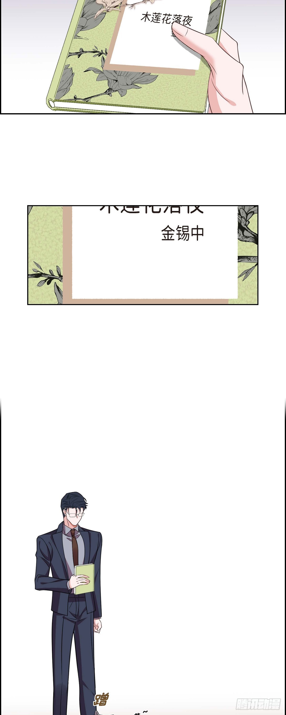 《混沌的爱》014.你为什么不相信我？ 第41页