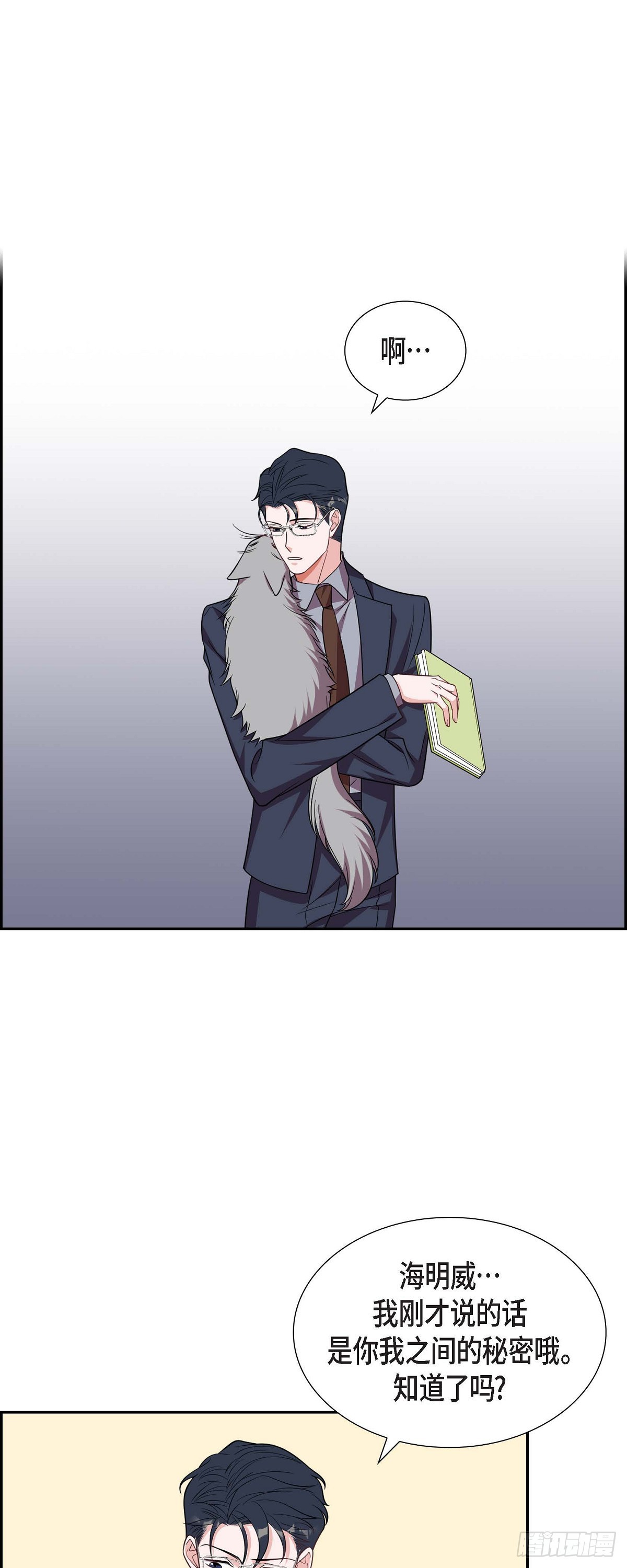 《混沌的爱》014.你为什么不相信我？ 第44页