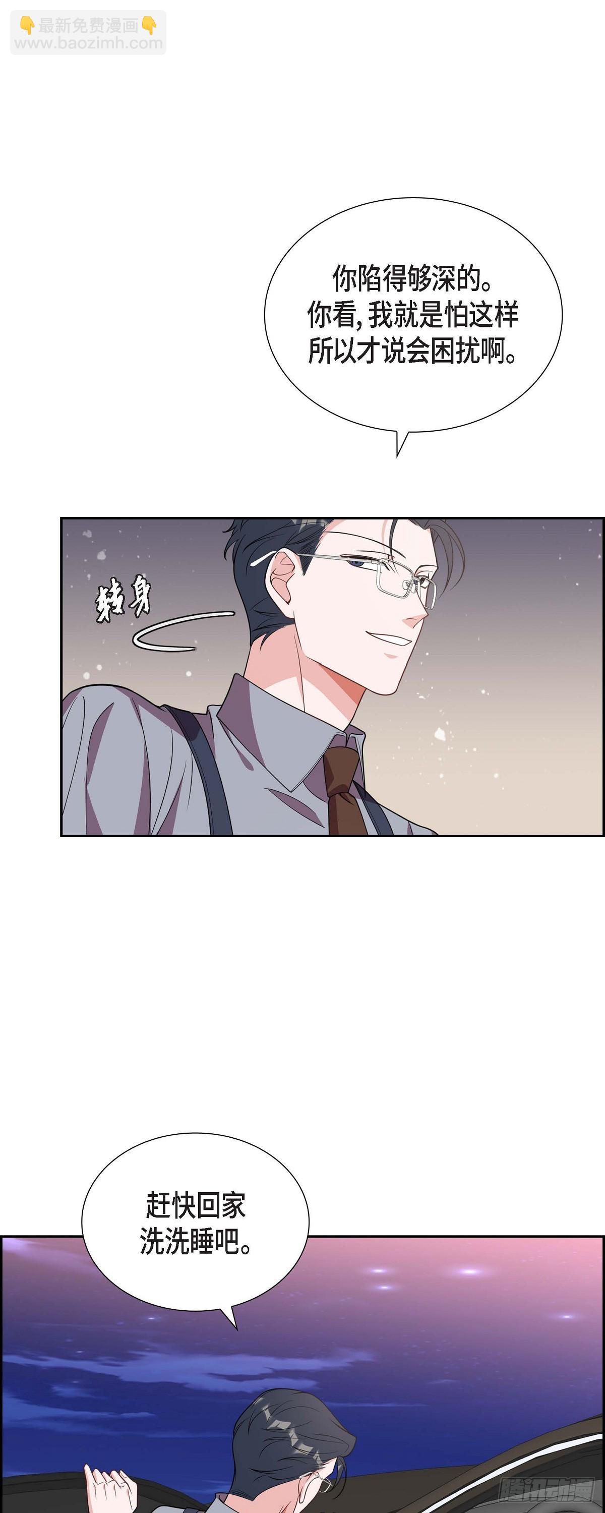 《混沌的爱》014.你为什么不相信我？ 第6页