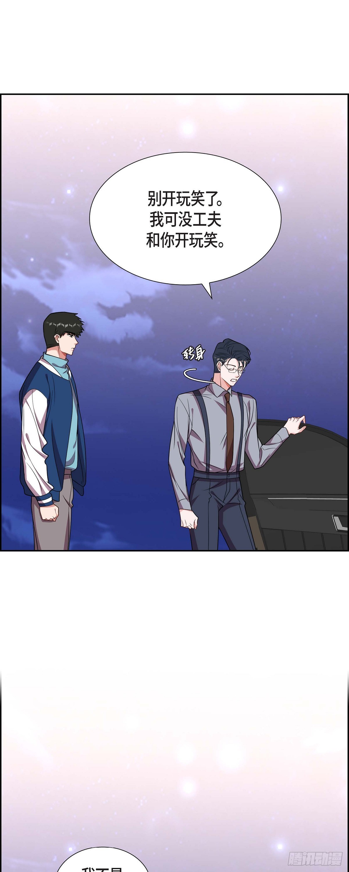 《混沌的爱》014.你为什么不相信我？ 第9页