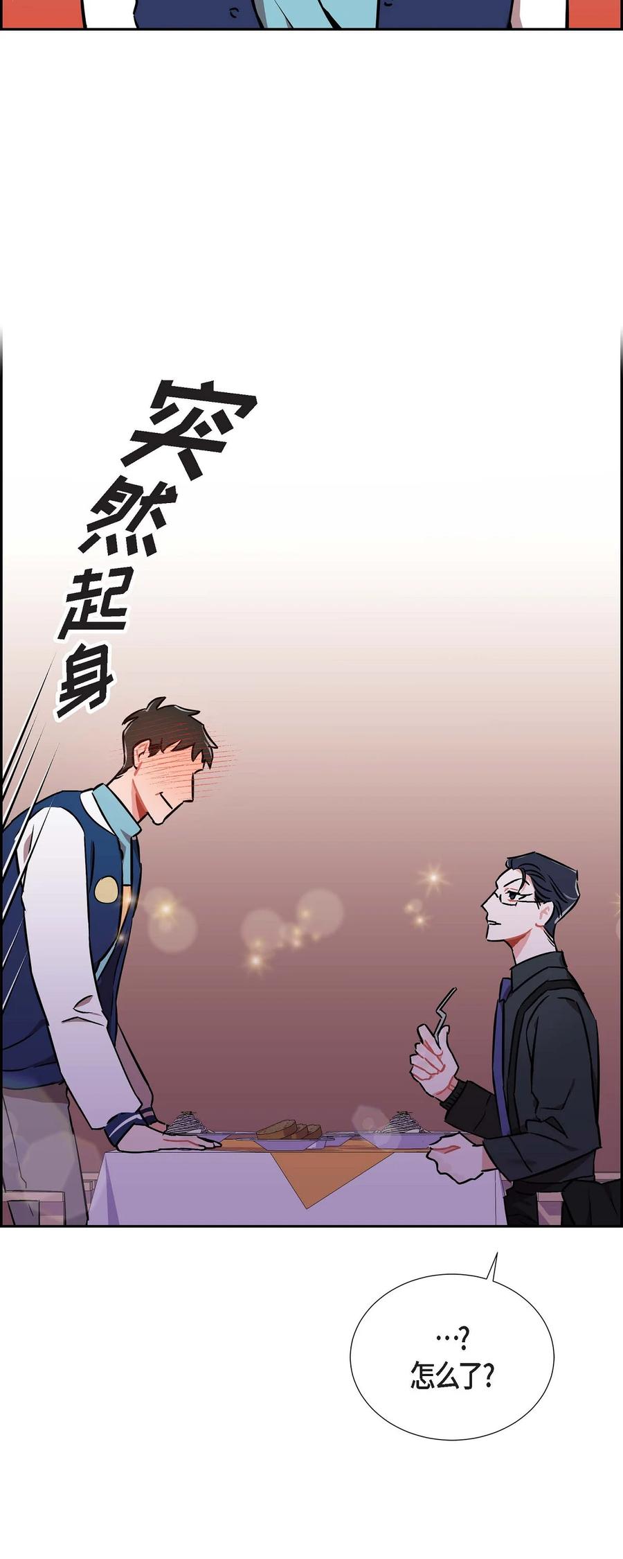《混沌的爱》013.当做约会 第15页