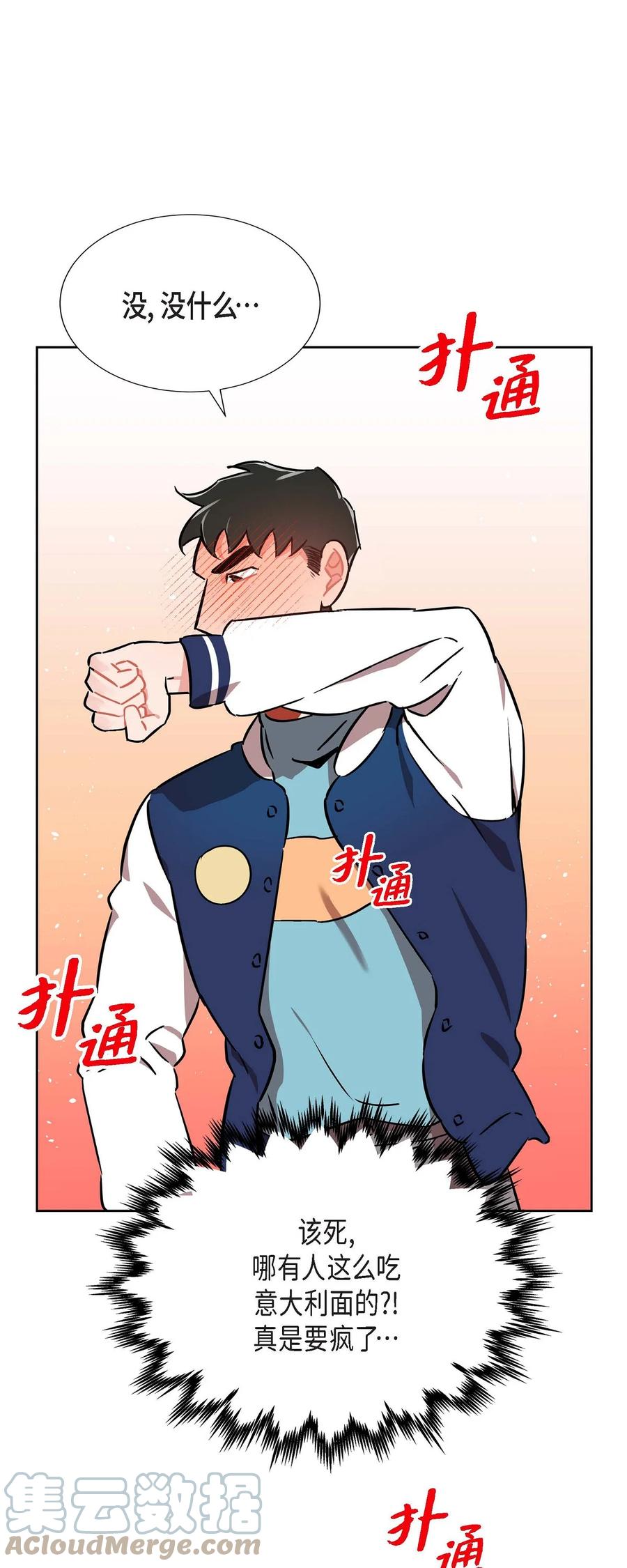 《混沌的爱》013.当做约会 第16页