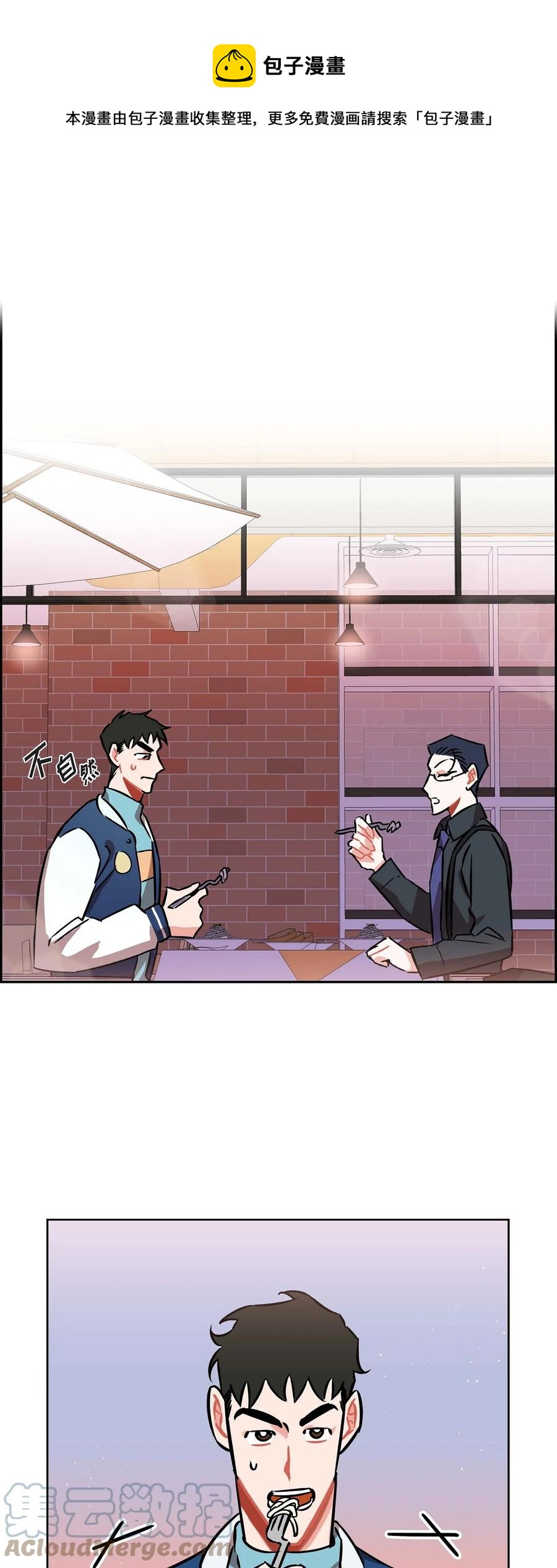 《混沌的爱》013.当做约会 第1页