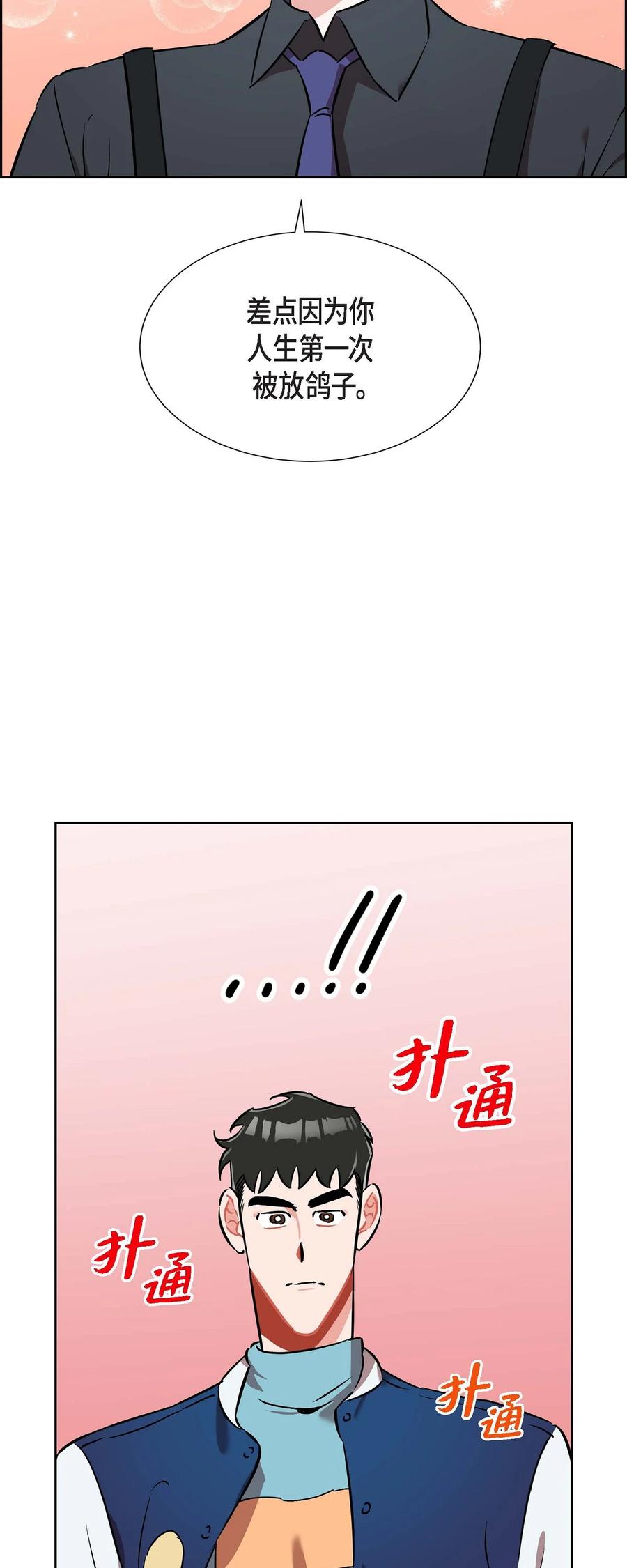 《混沌的爱》013.当做约会 第33页