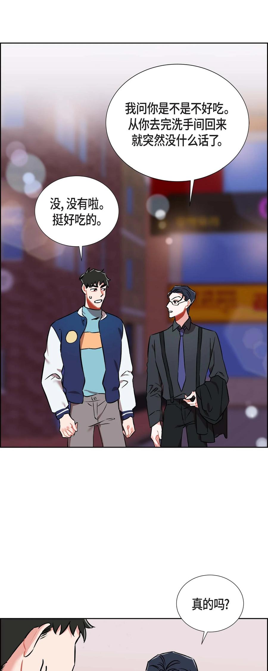 《混沌的爱》013.当做约会 第39页
