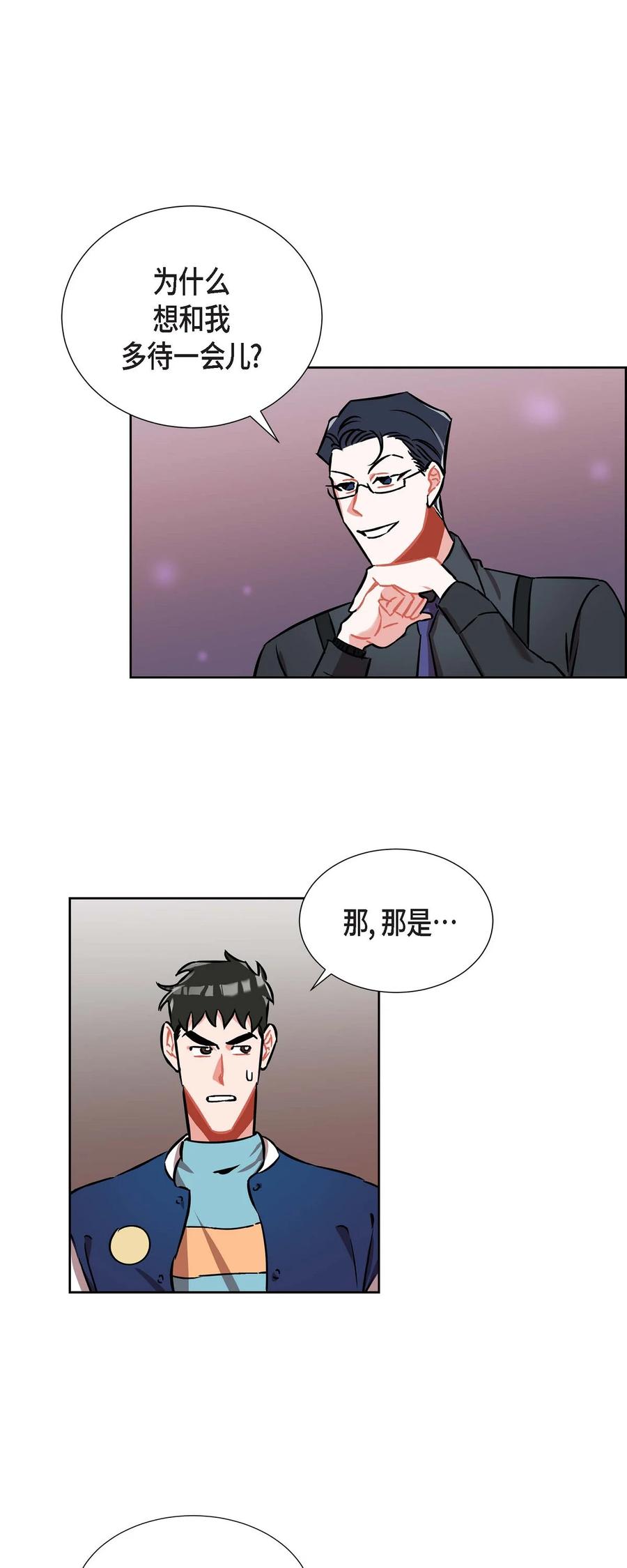 《混沌的爱》013.当做约会 第8页