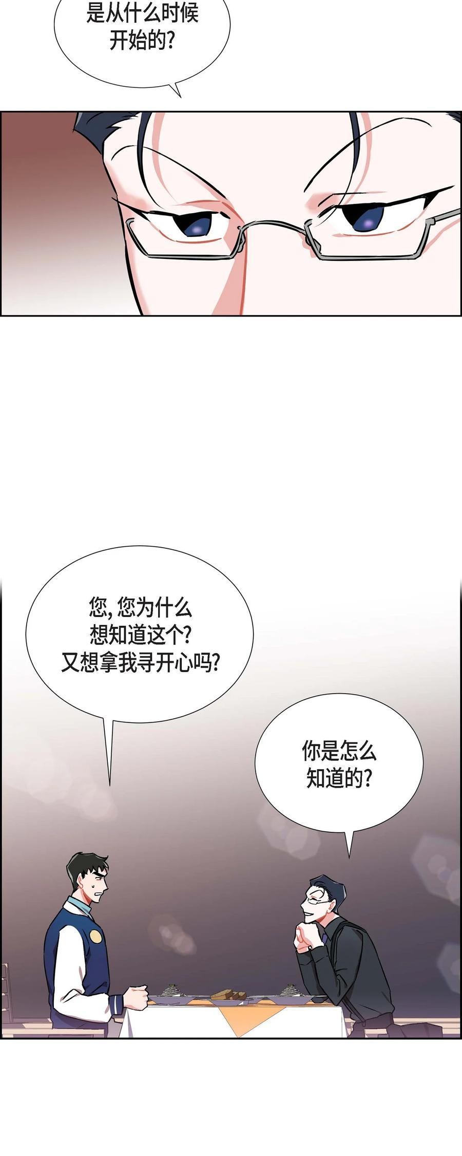 《混沌的爱》013.当做约会 第9页