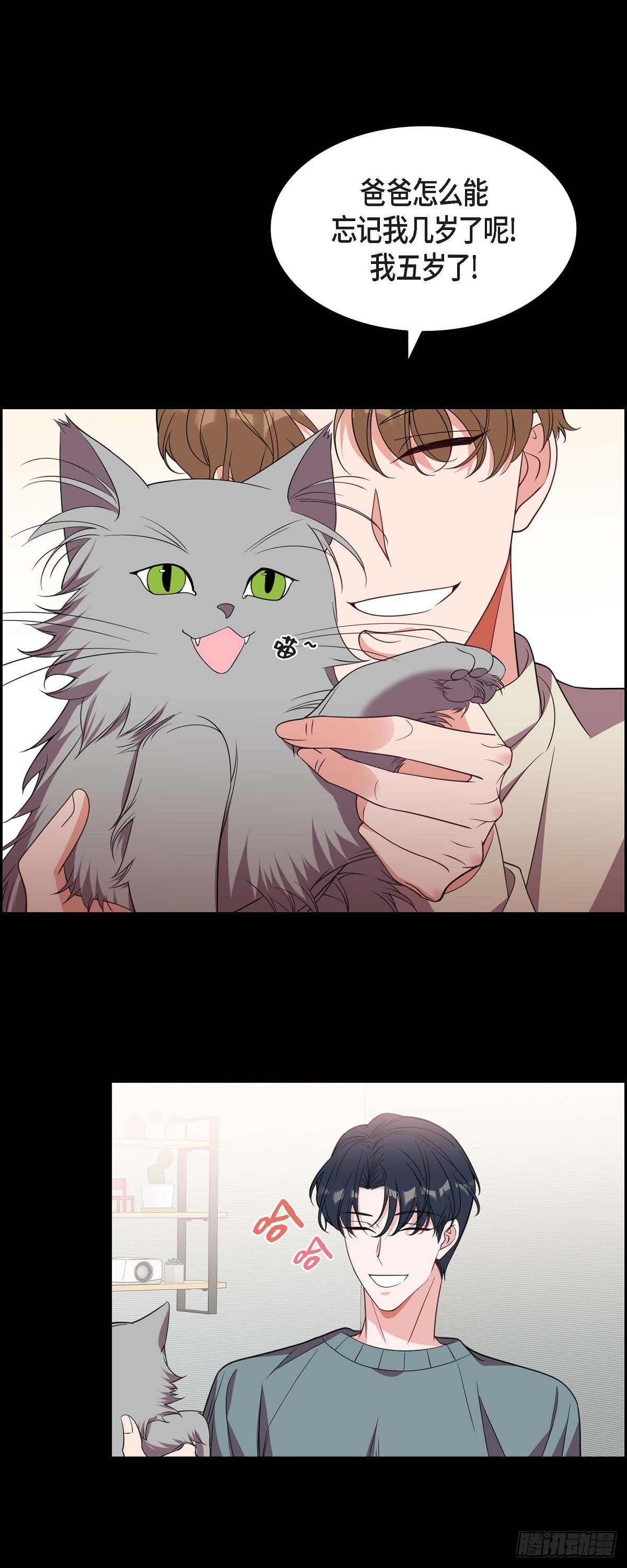 《混沌的爱》015.小猫咪 第10页