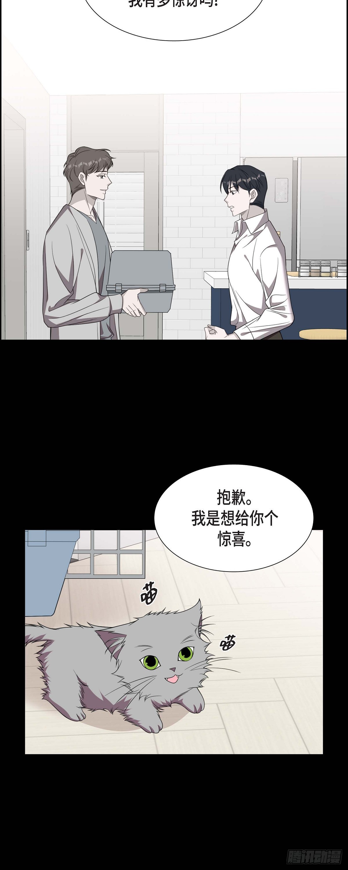 《混沌的爱》015.小猫咪 第12页
