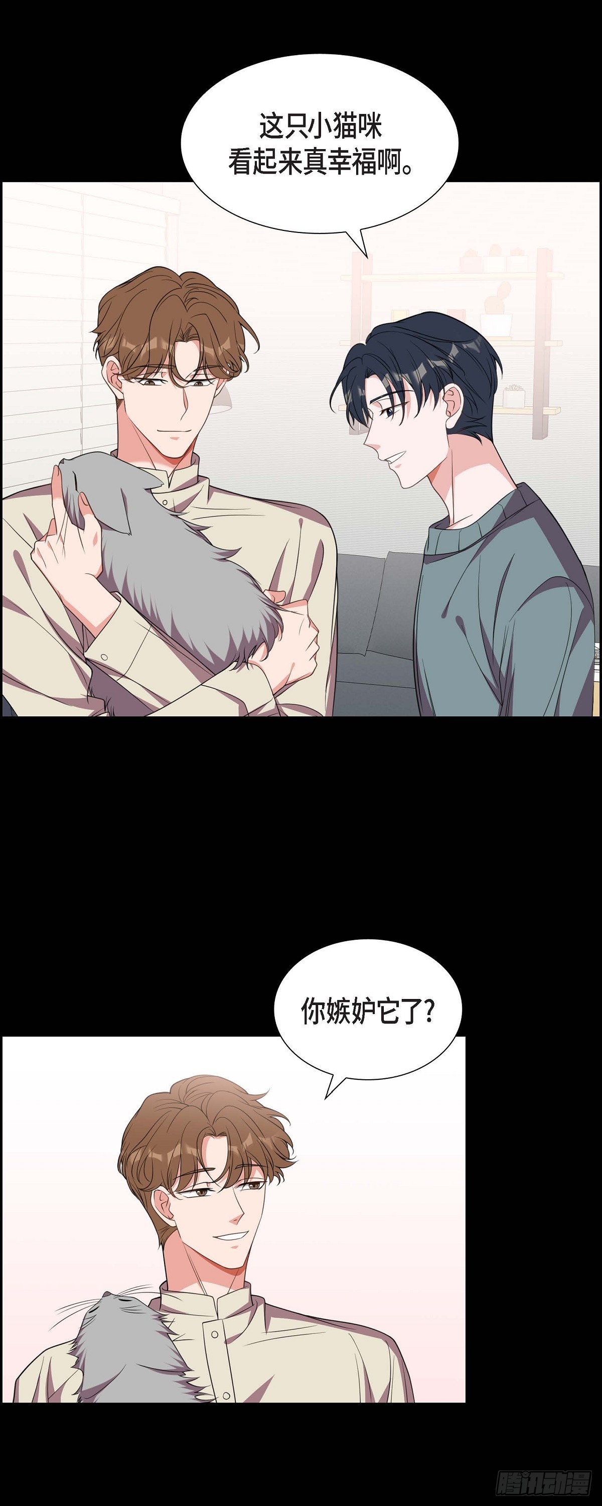 《混沌的爱》015.小猫咪 第17页