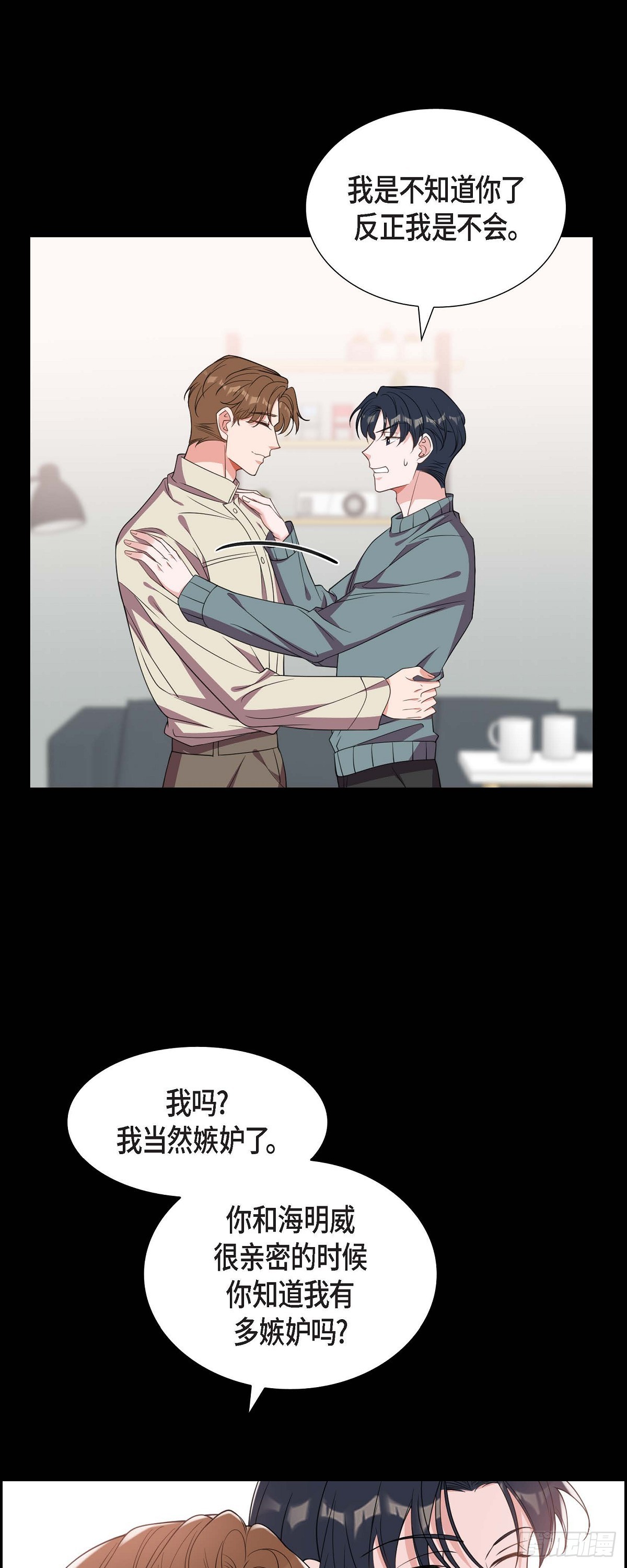 《混沌的爱》015.小猫咪 第20页