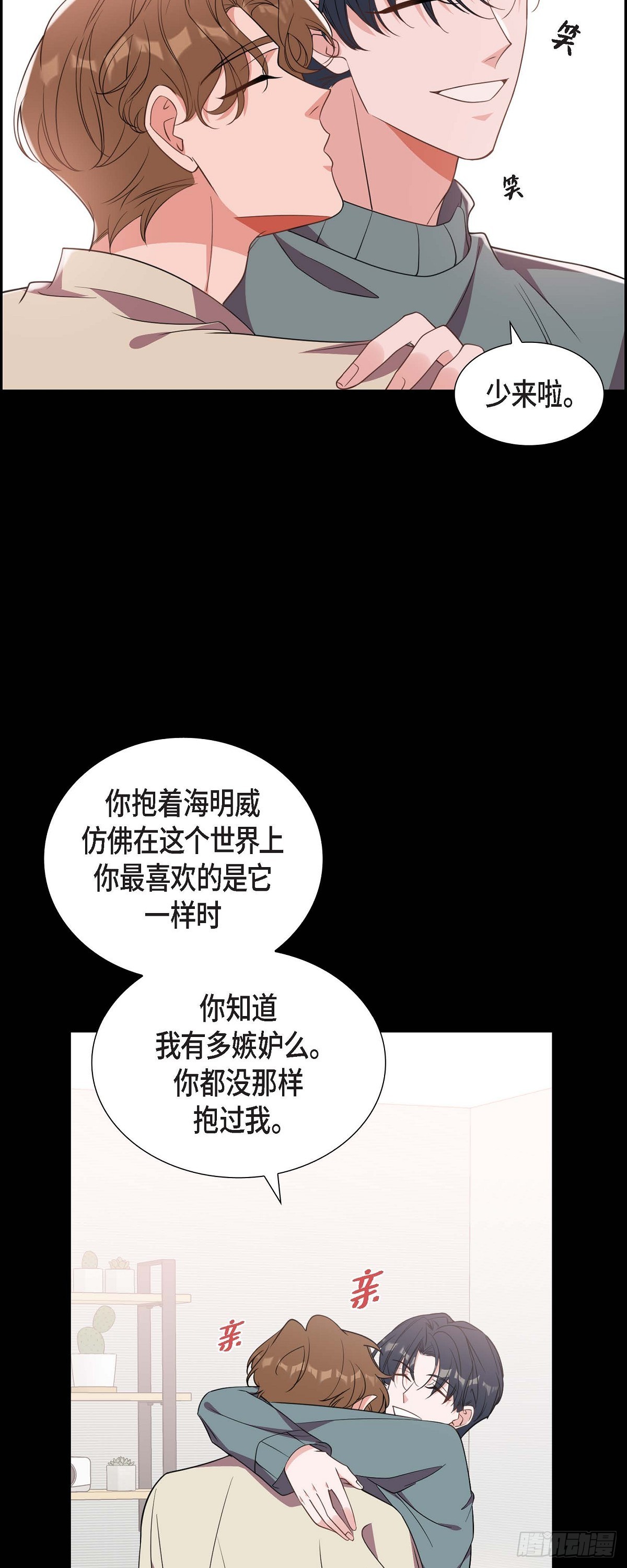 《混沌的爱》015.小猫咪 第21页