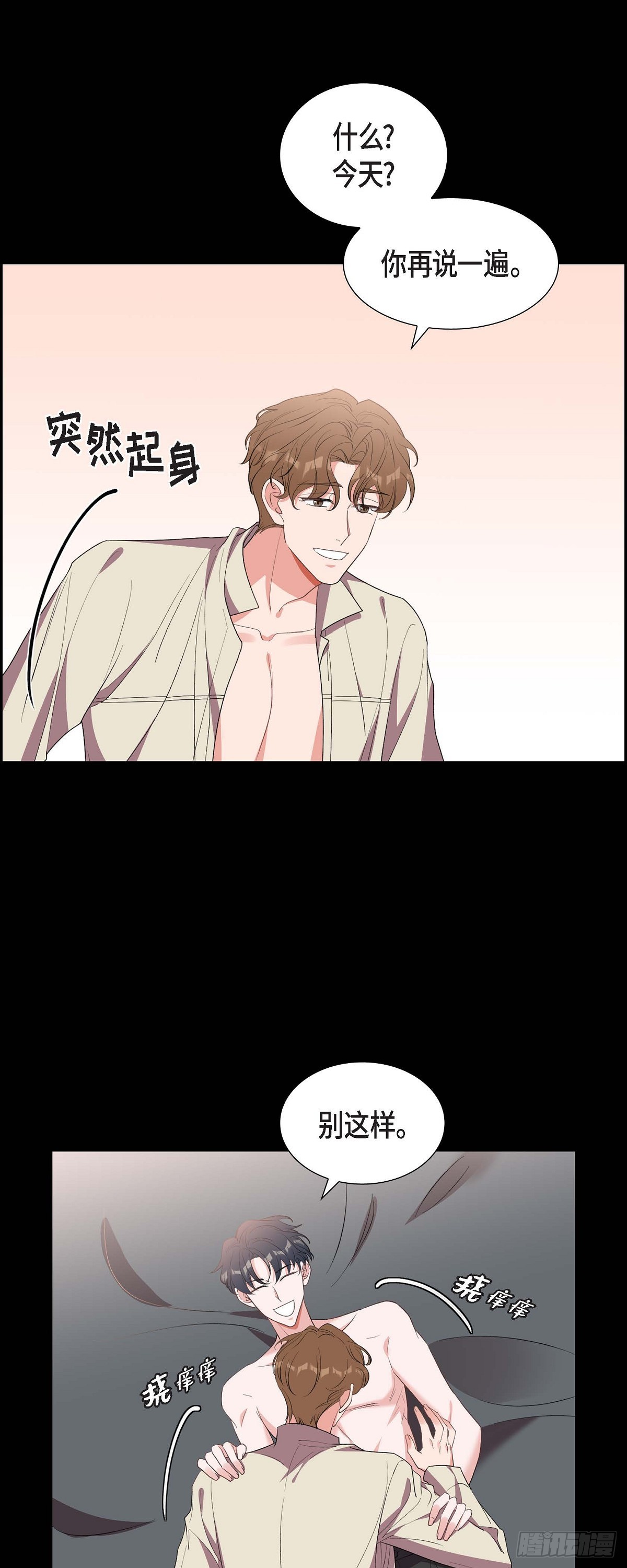 《混沌的爱》015.小猫咪 第31页