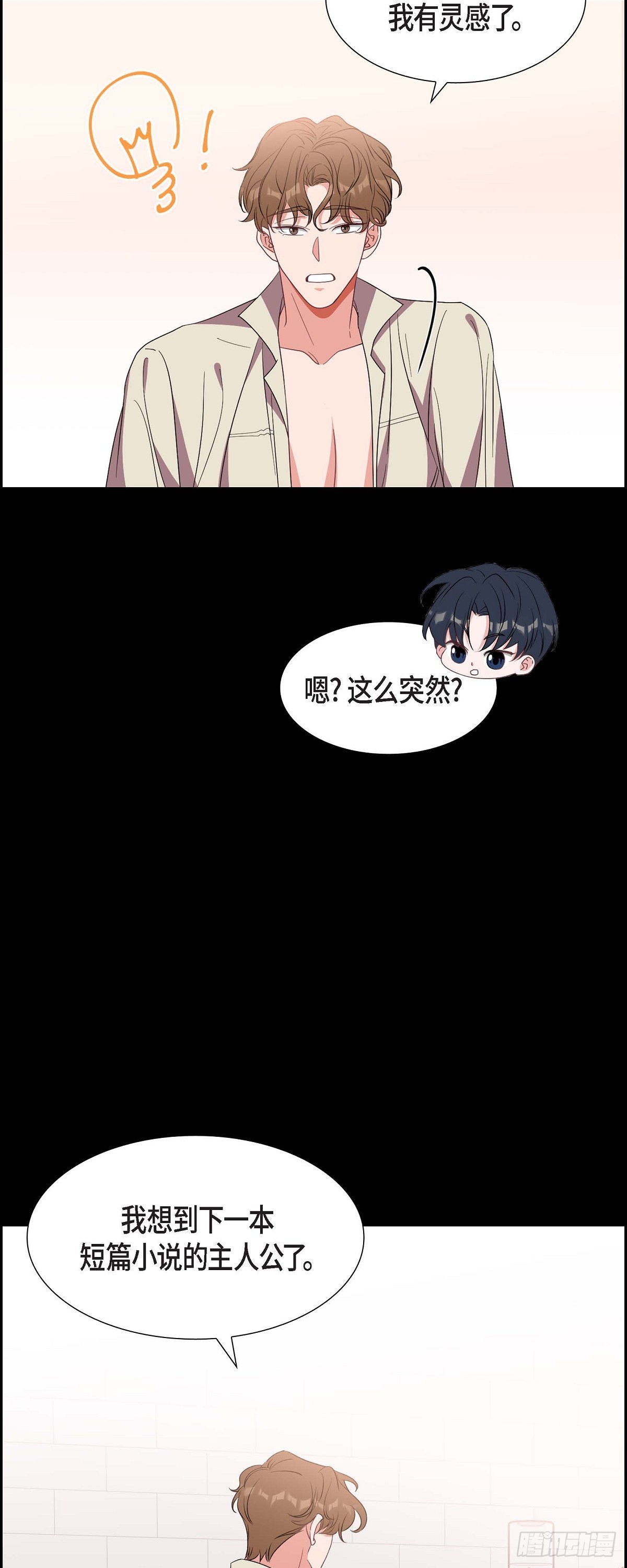 《混沌的爱》015.小猫咪 第33页