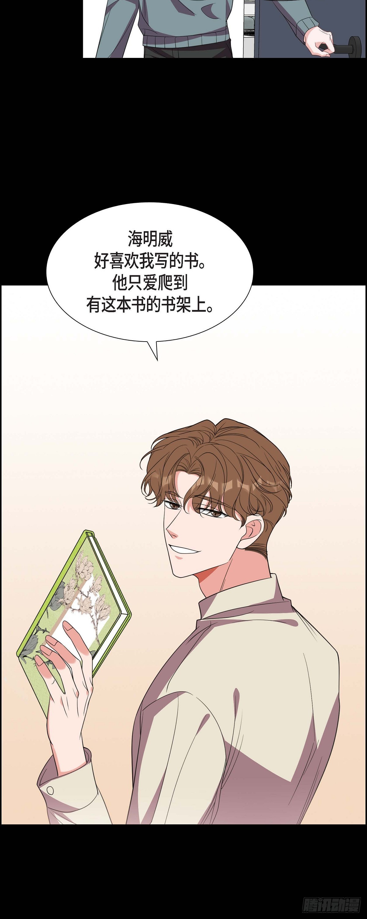 《混沌的爱》015.小猫咪 第6页