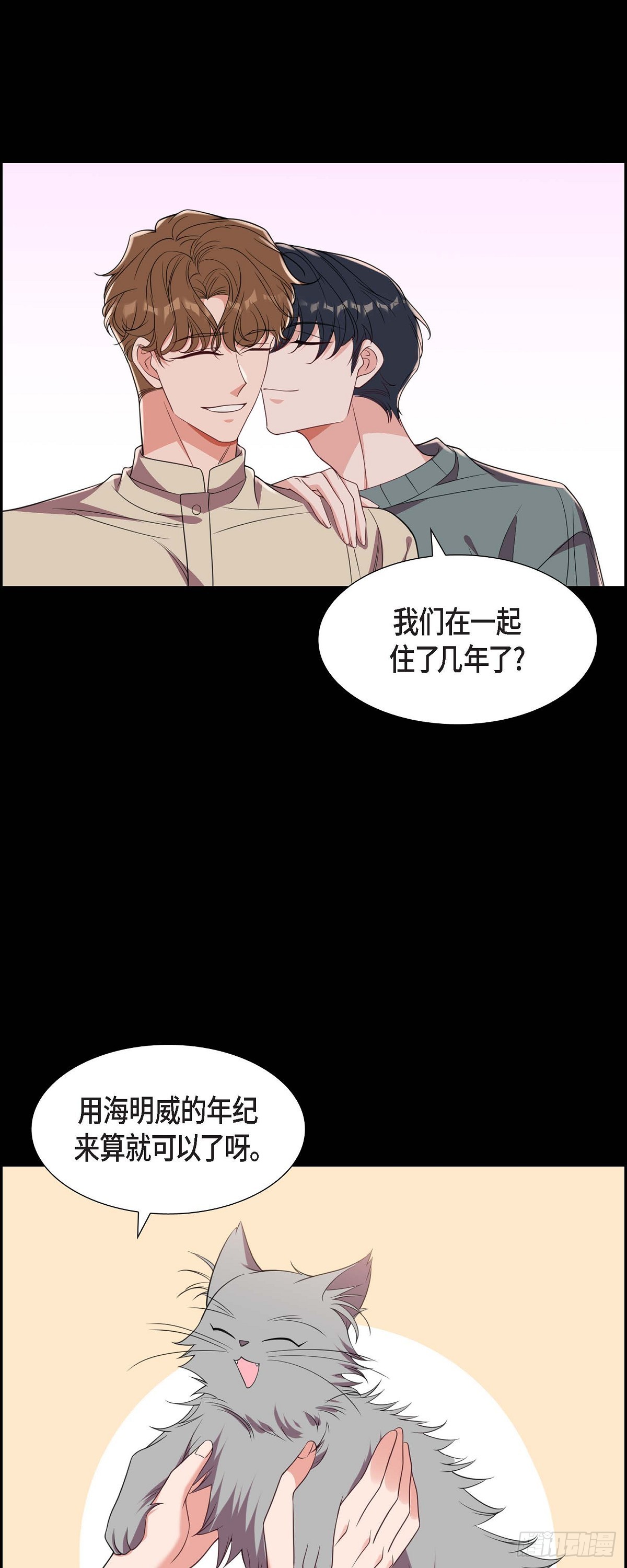 《混沌的爱》015.小猫咪 第8页