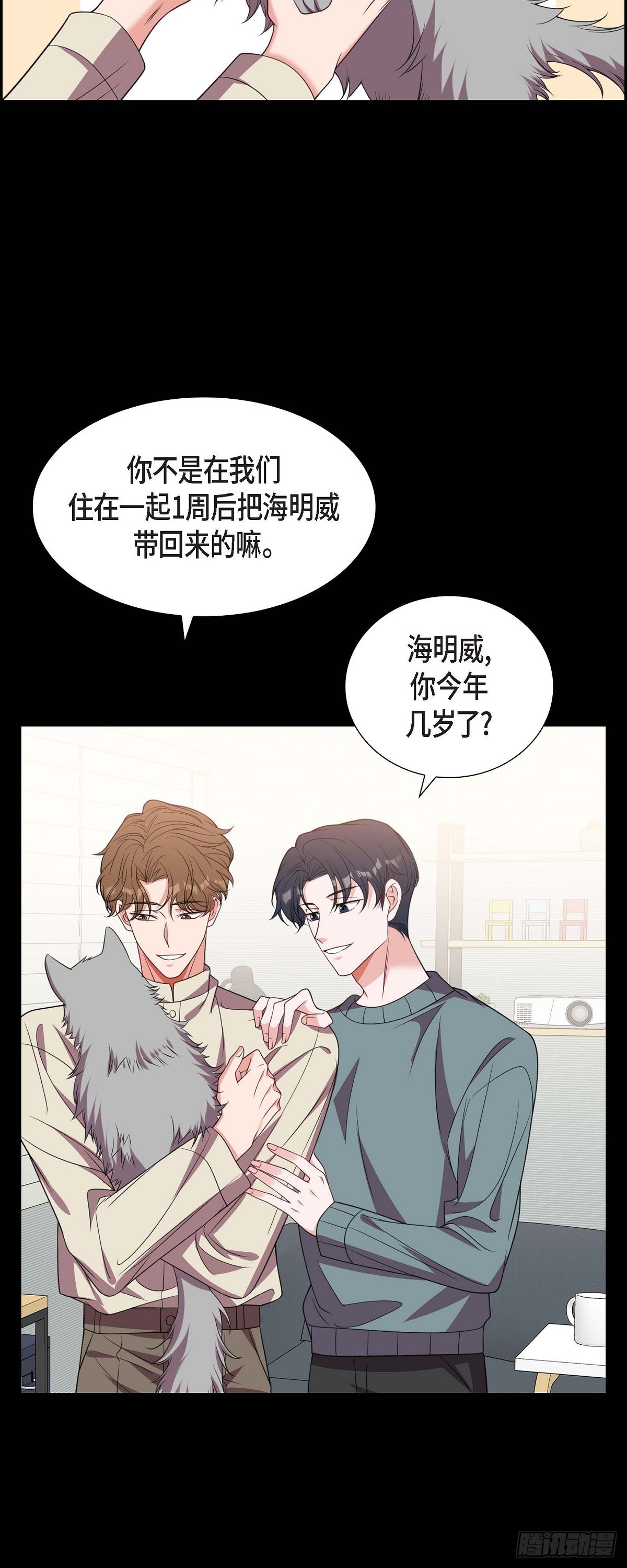 《混沌的爱》015.小猫咪 第9页