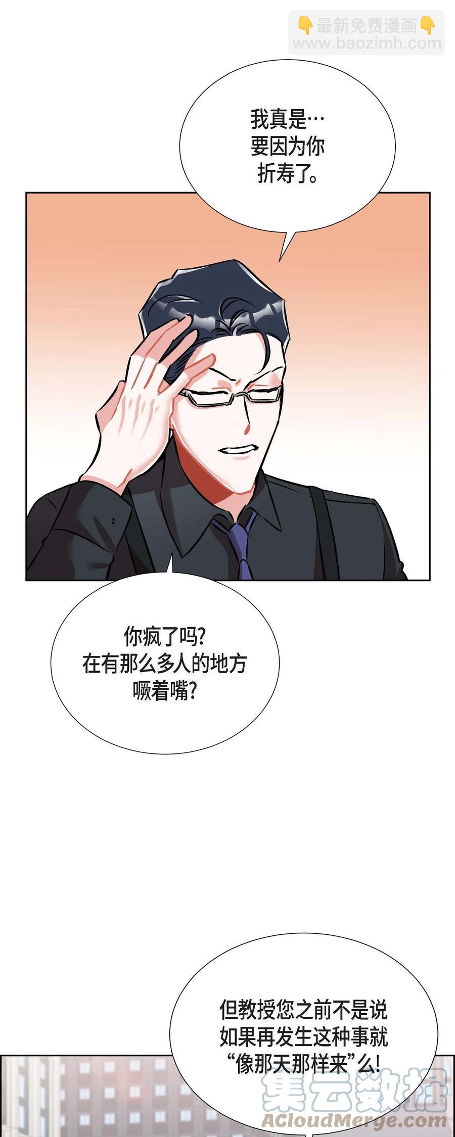 《混沌的爱》012.跟踪狂 第10页
