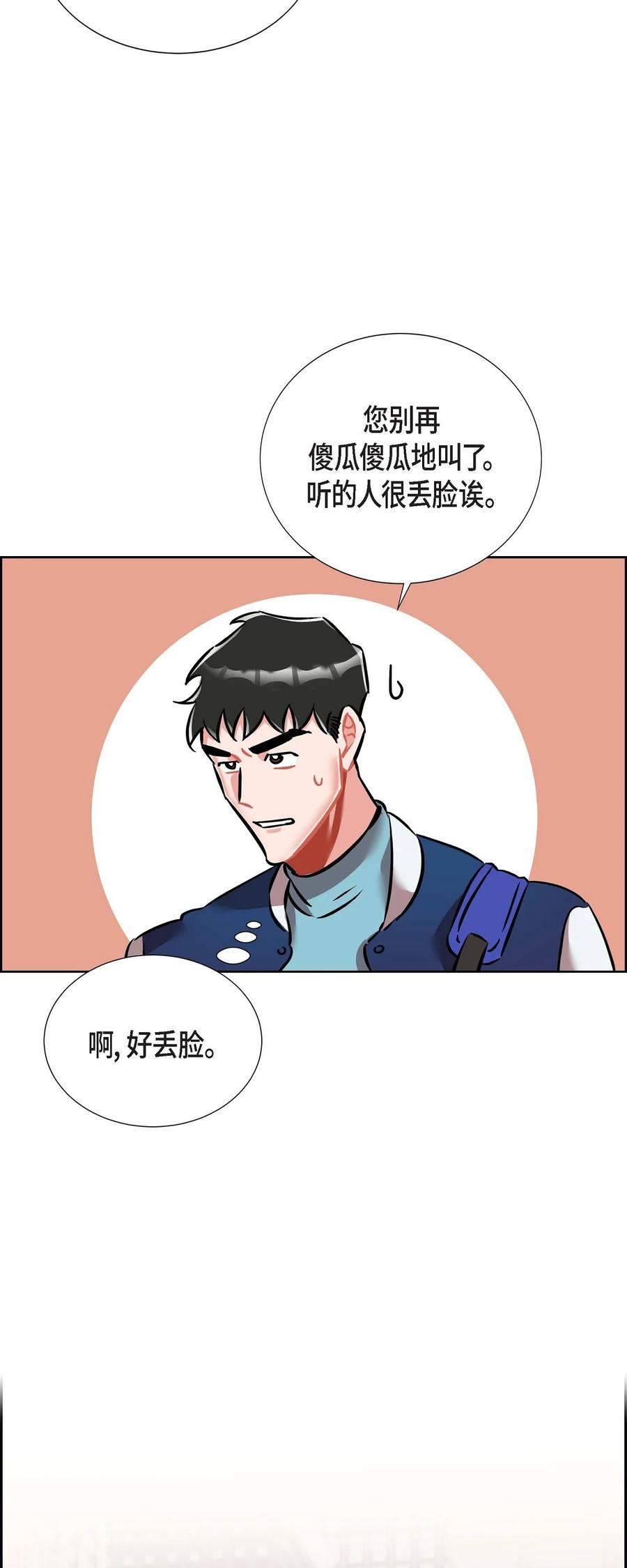 《混沌的爱》012.跟踪狂 第14页