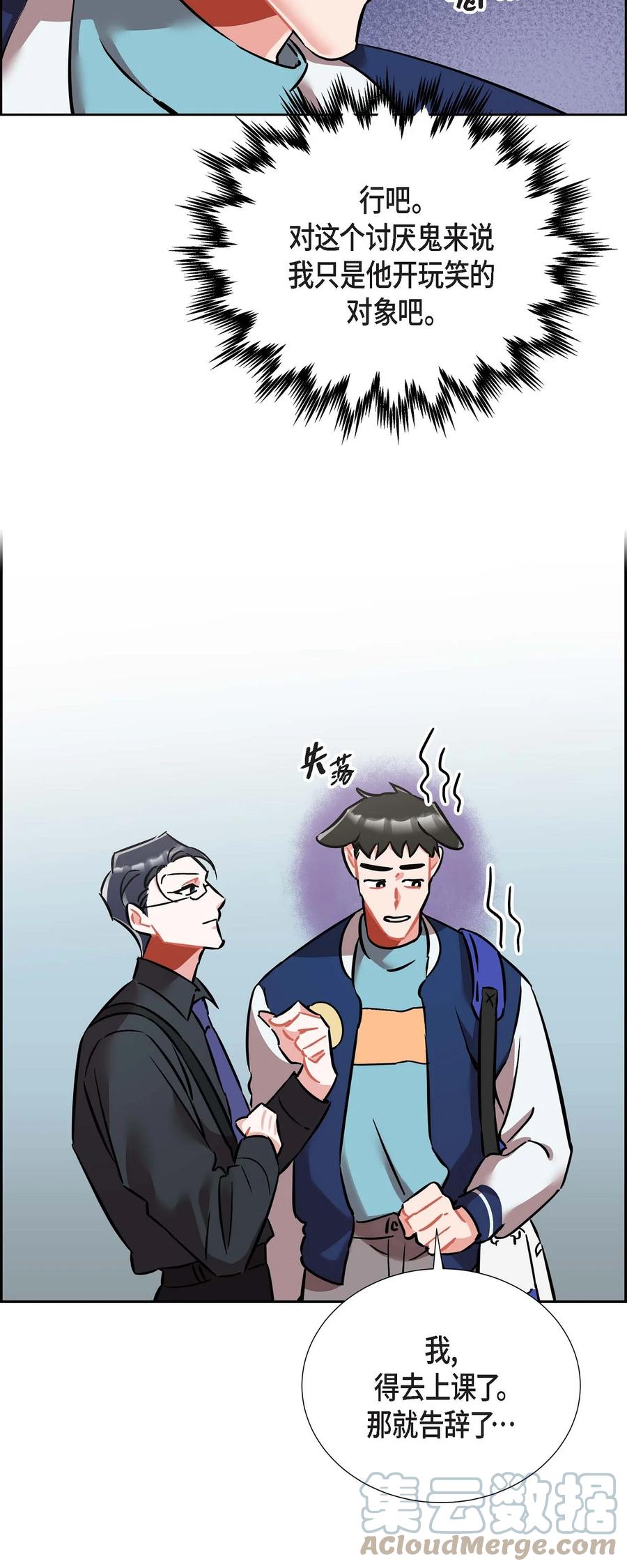 《混沌的爱》012.跟踪狂 第19页