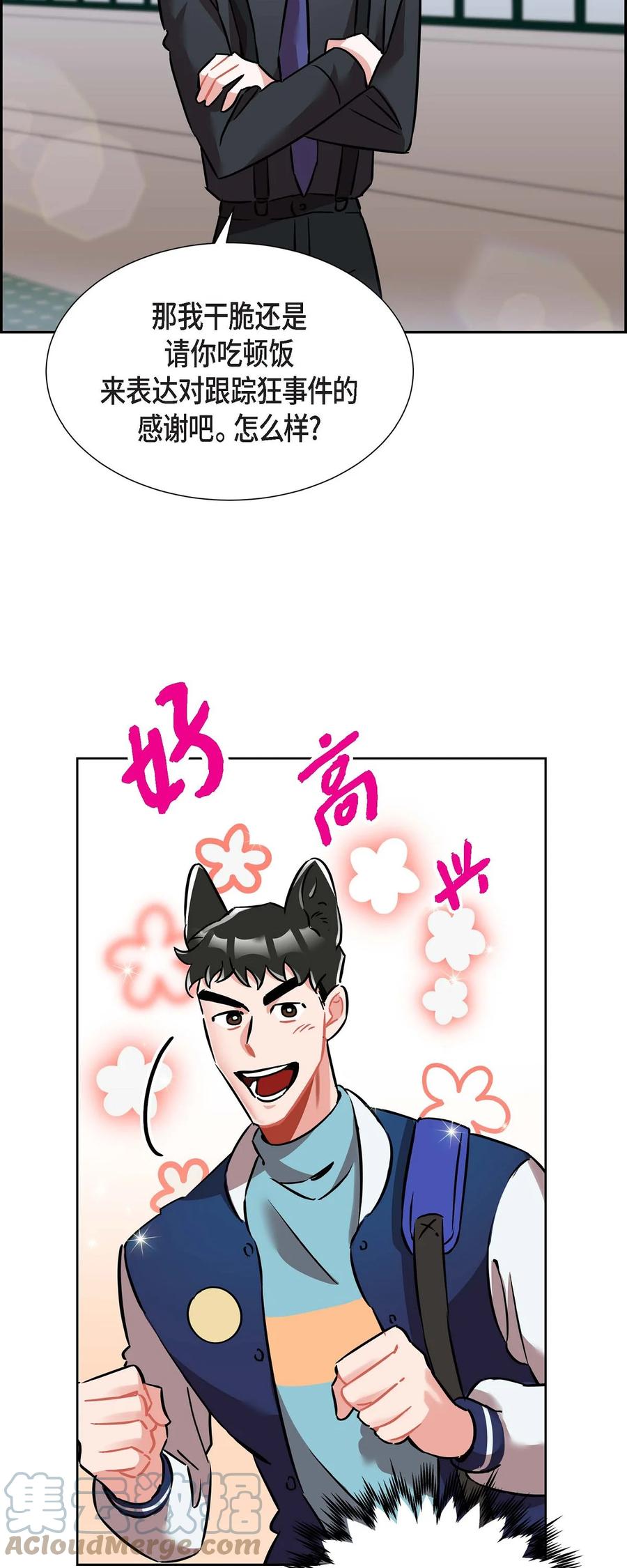 《混沌的爱》012.跟踪狂 第22页