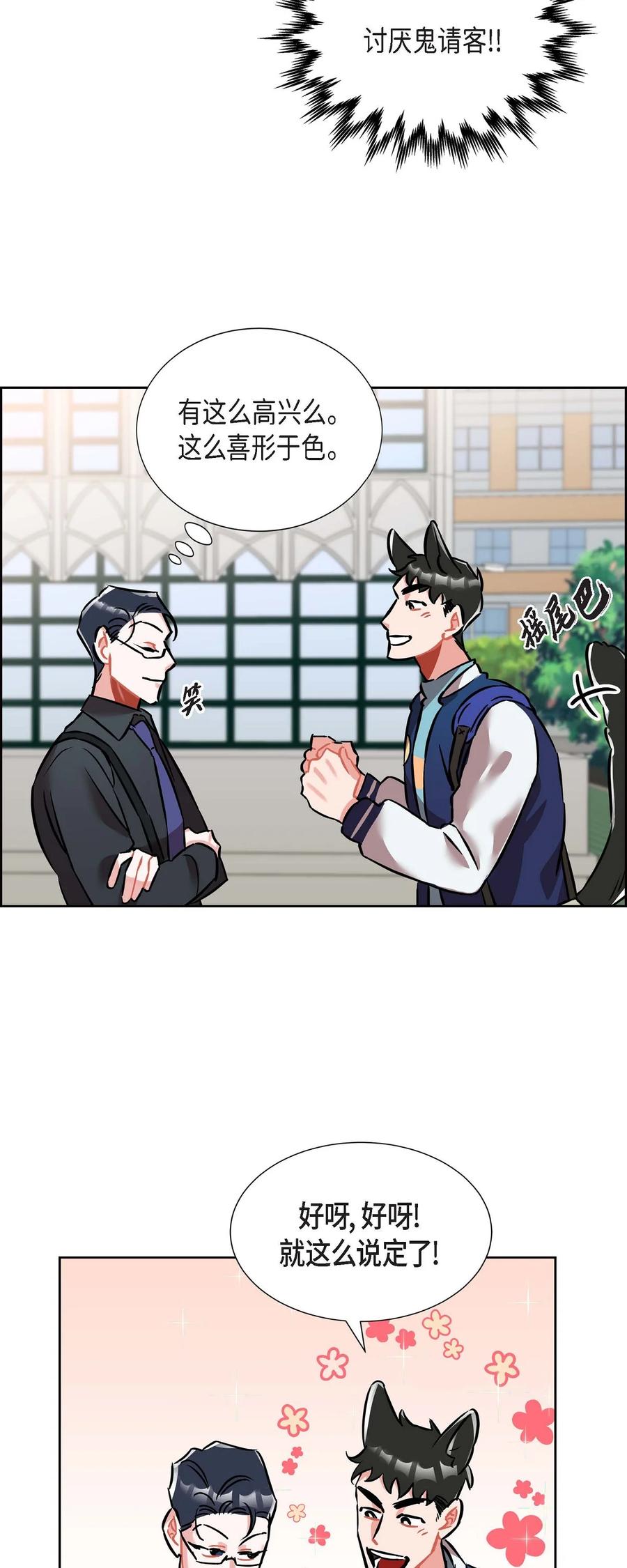 《混沌的爱》012.跟踪狂 第23页