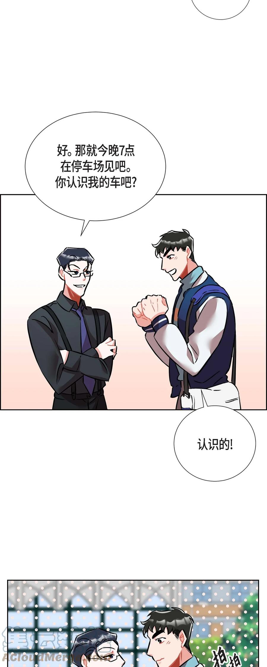 《混沌的爱》012.跟踪狂 第25页