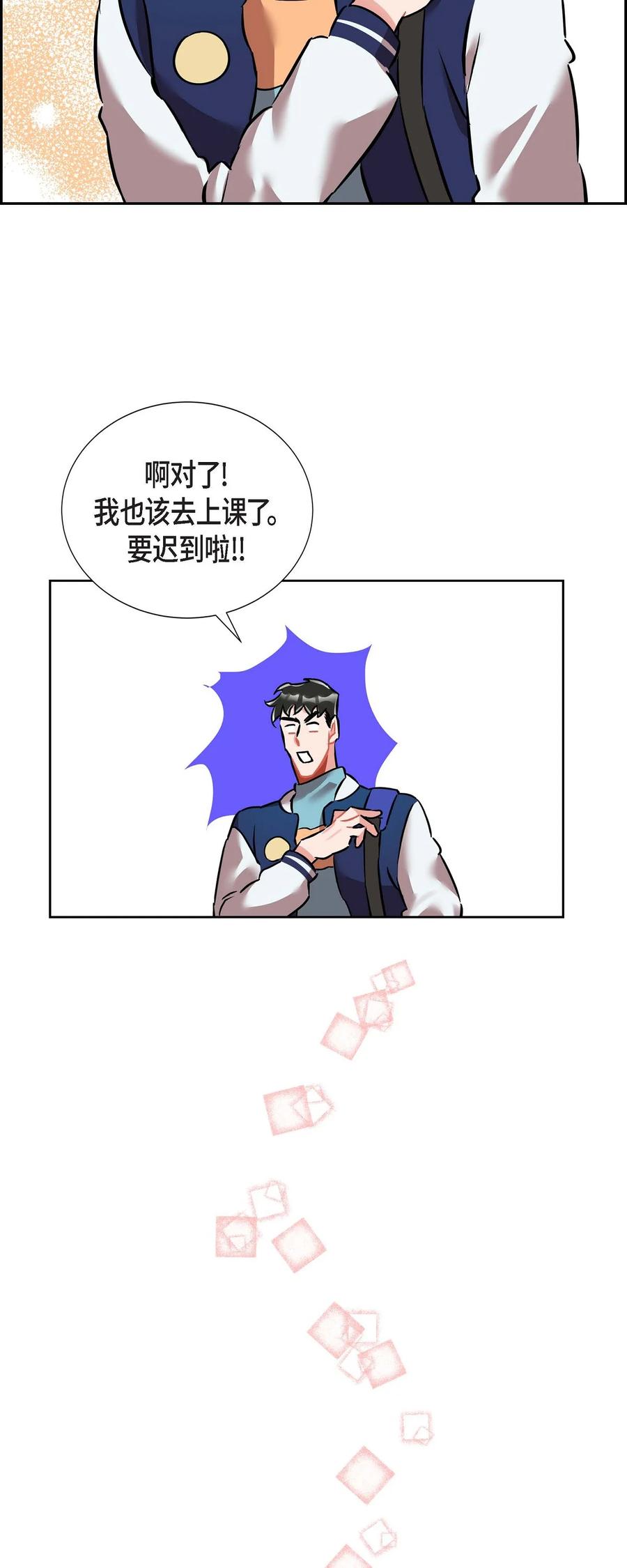 《混沌的爱》012.跟踪狂 第27页