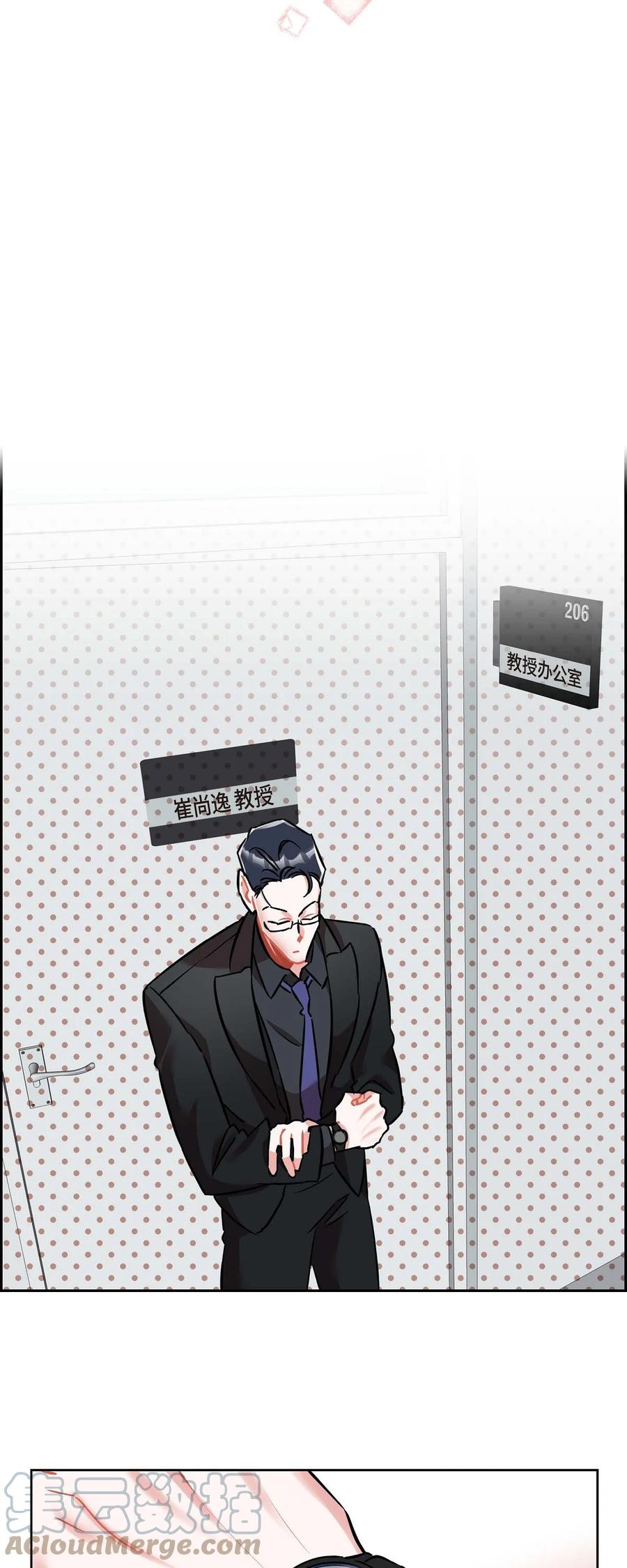 《混沌的爱》012.跟踪狂 第28页