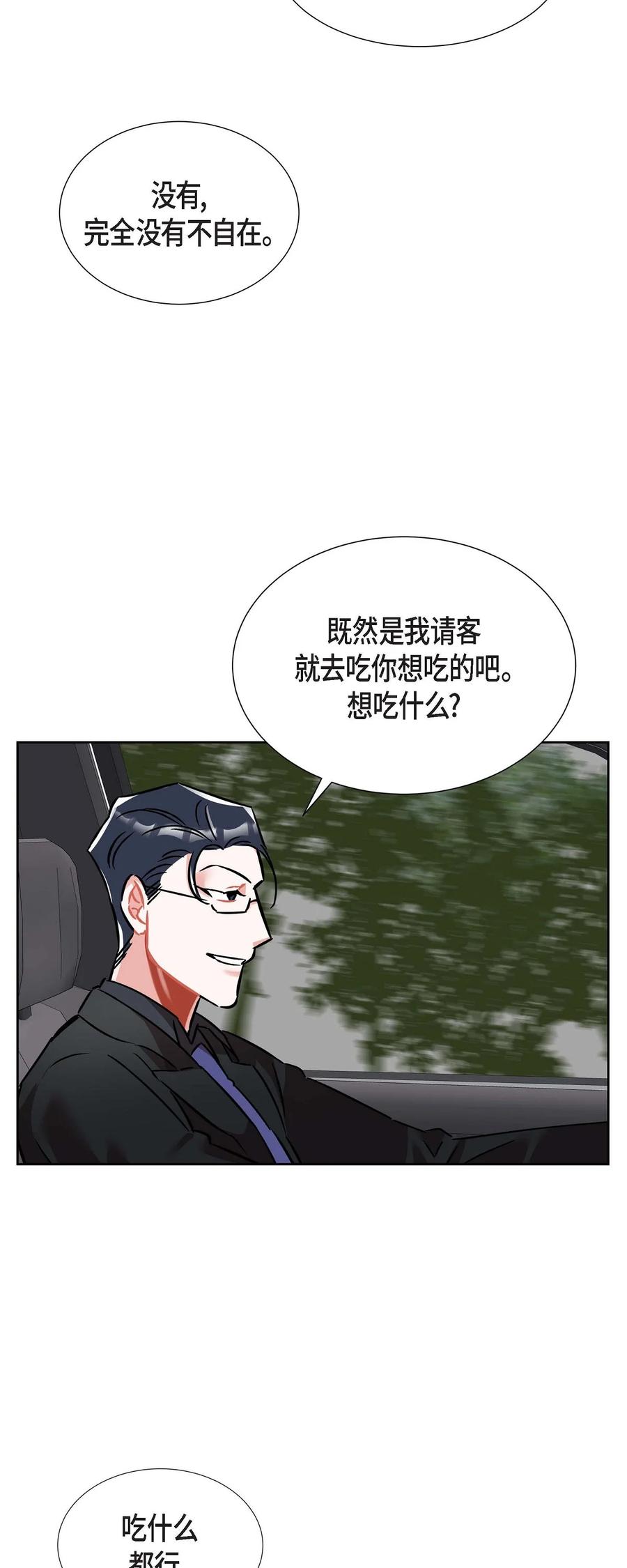 《混沌的爱》012.跟踪狂 第33页