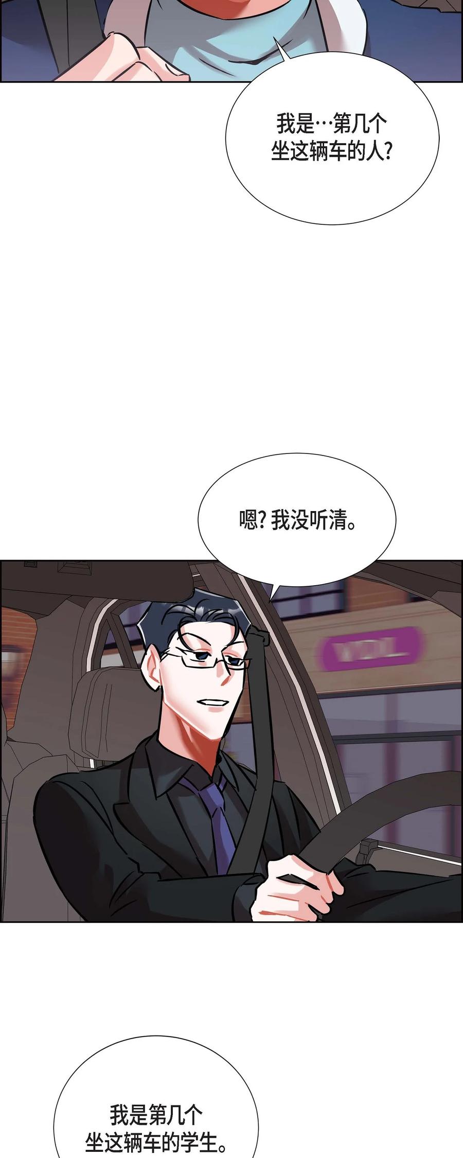《混沌的爱》012.跟踪狂 第36页