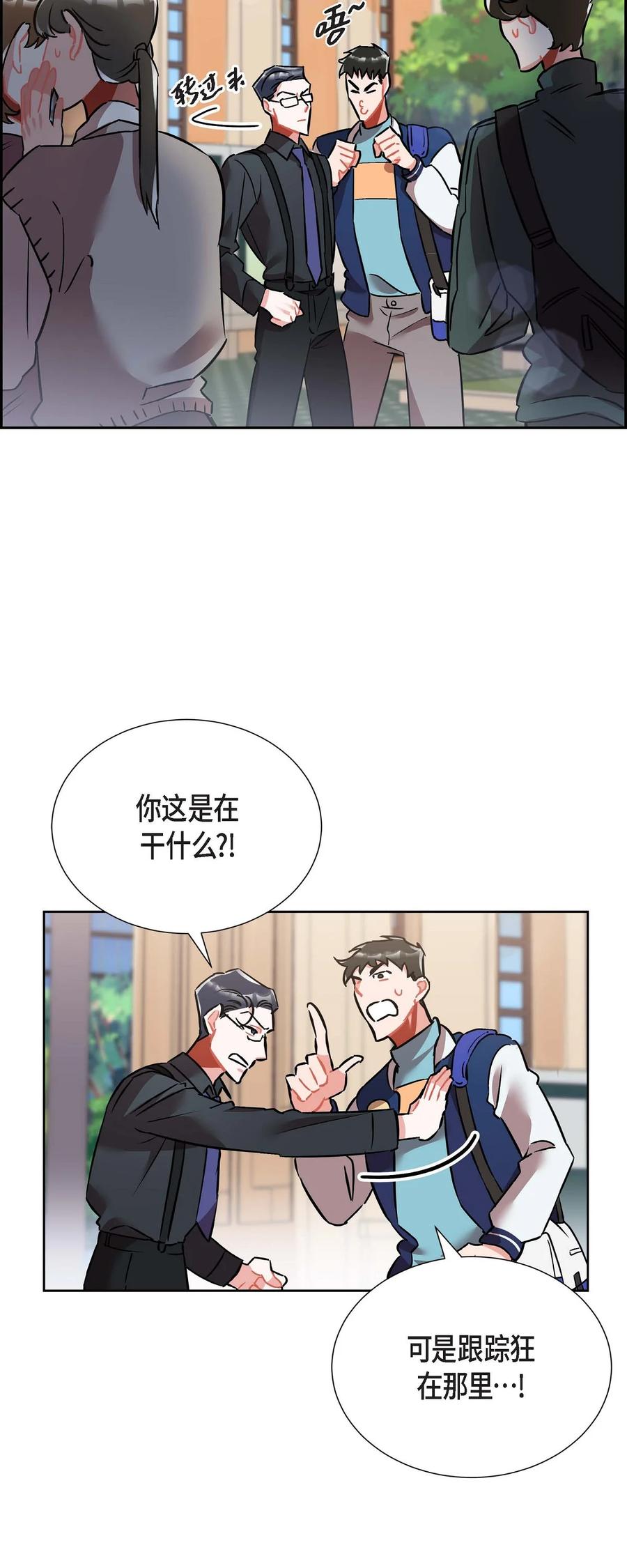 《混沌的爱》012.跟踪狂 第3页