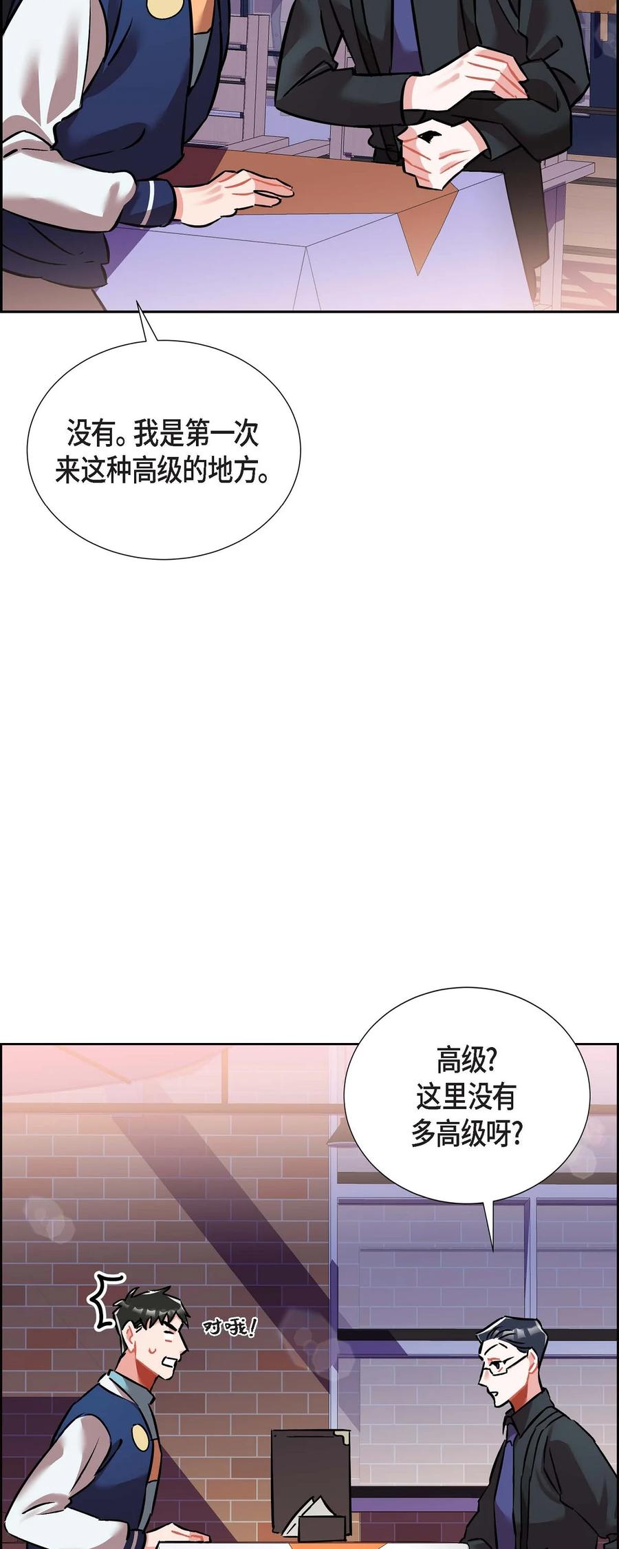 《混沌的爱》012.跟踪狂 第42页
