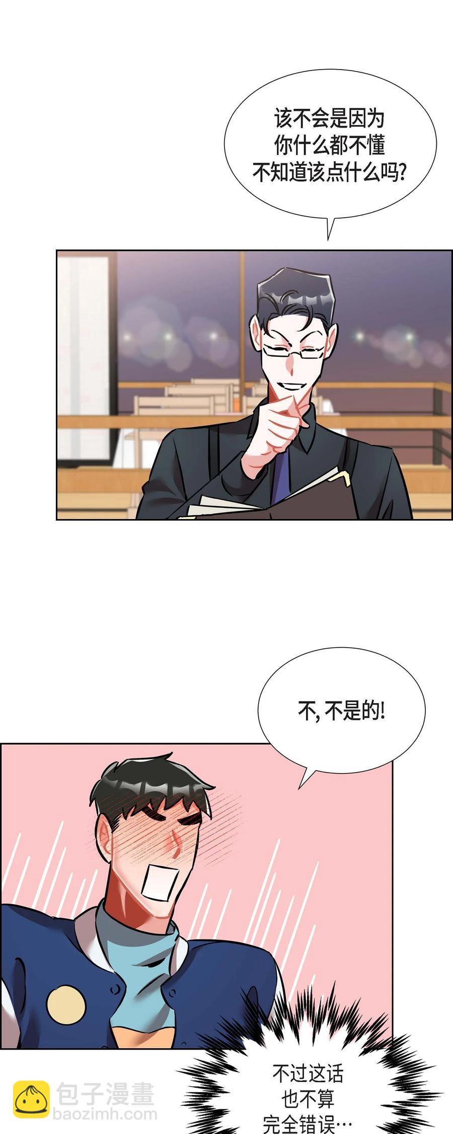 《混沌的爱》012.跟踪狂 第44页