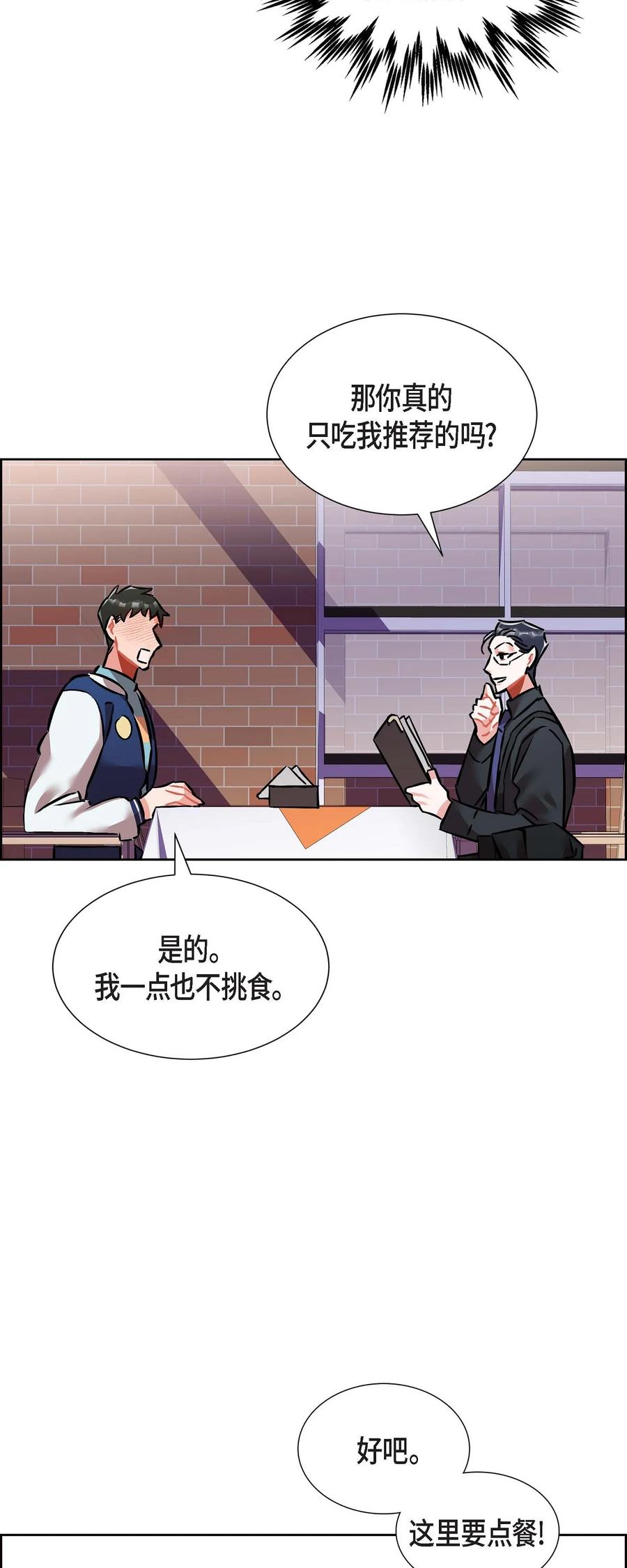《混沌的爱》012.跟踪狂 第45页