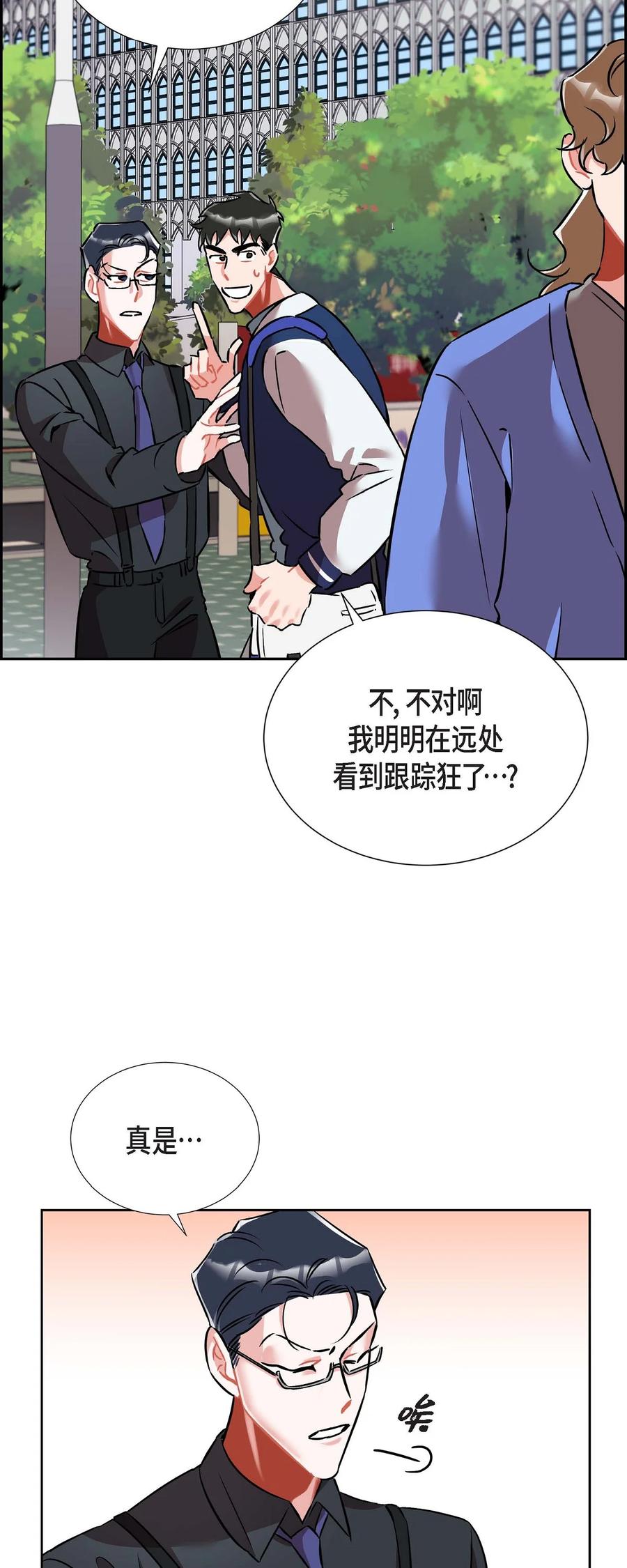 《混沌的爱》012.跟踪狂 第5页