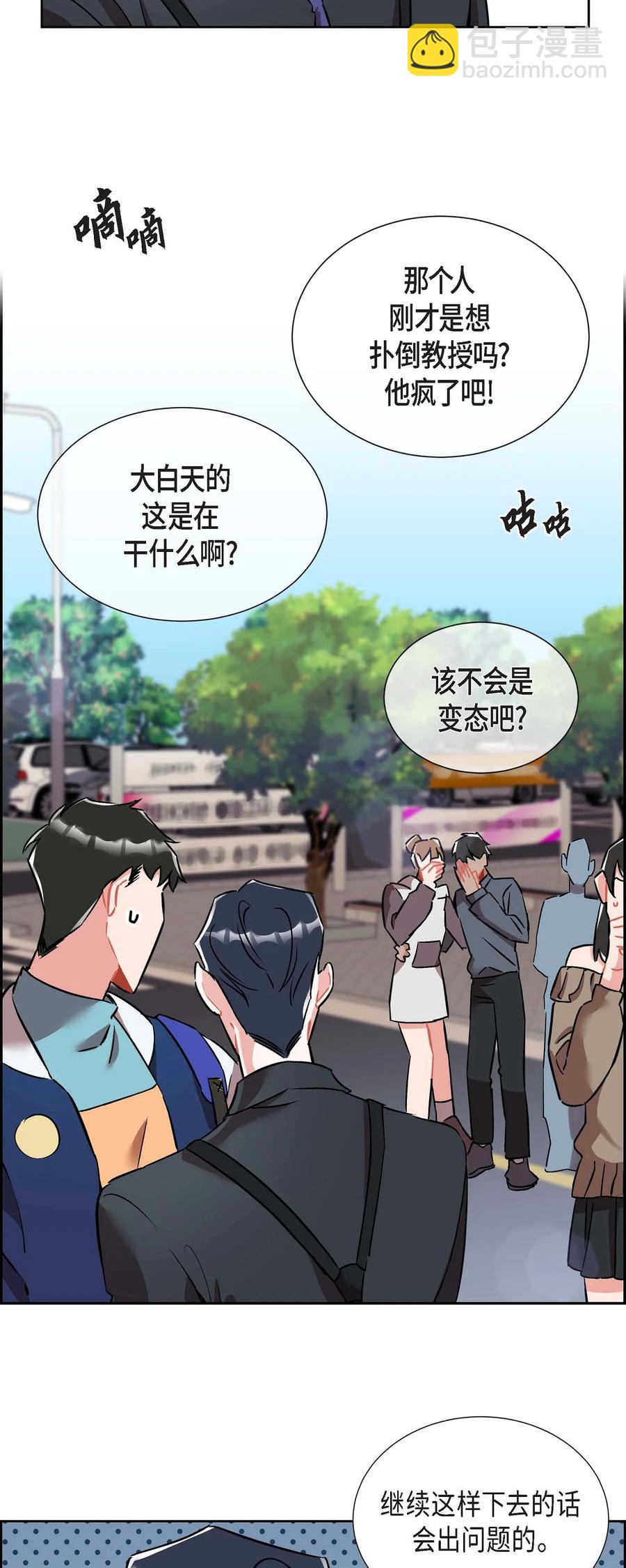 《混沌的爱》012.跟踪狂 第6页