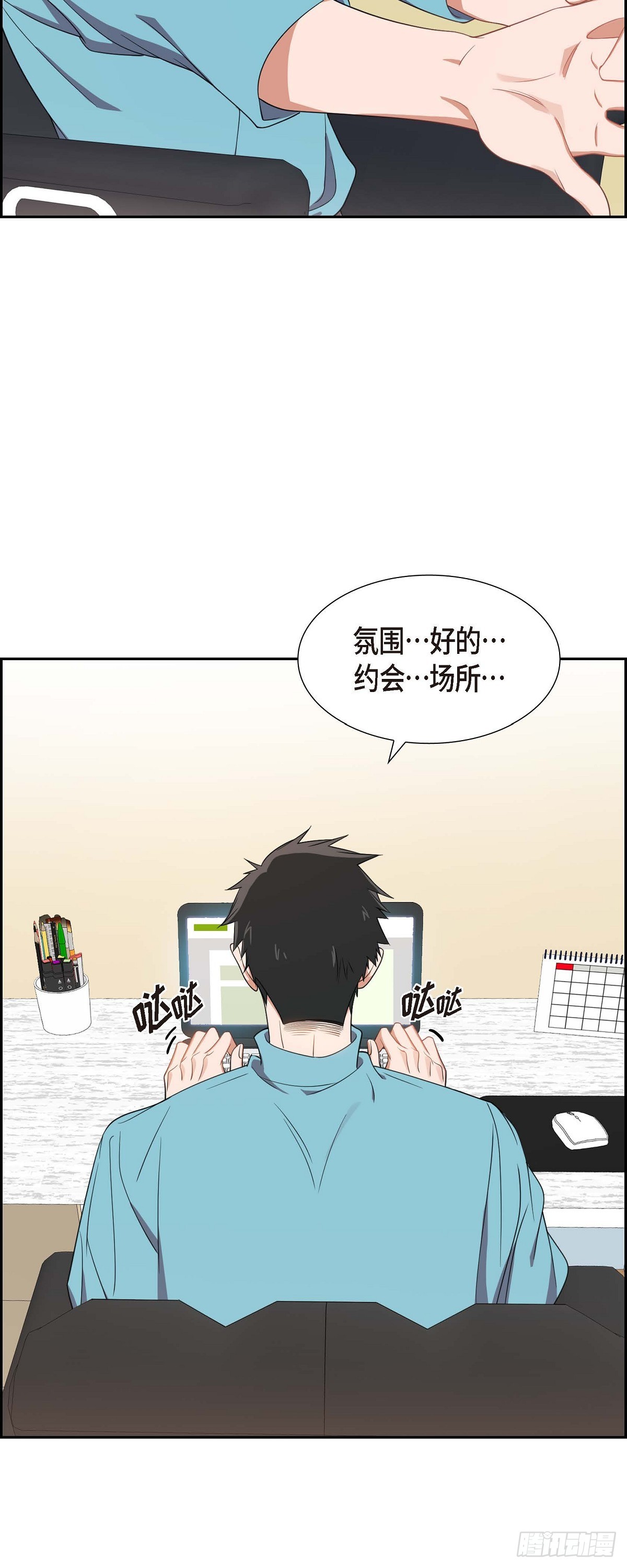 《混沌的爱》016.那是约会 第10页