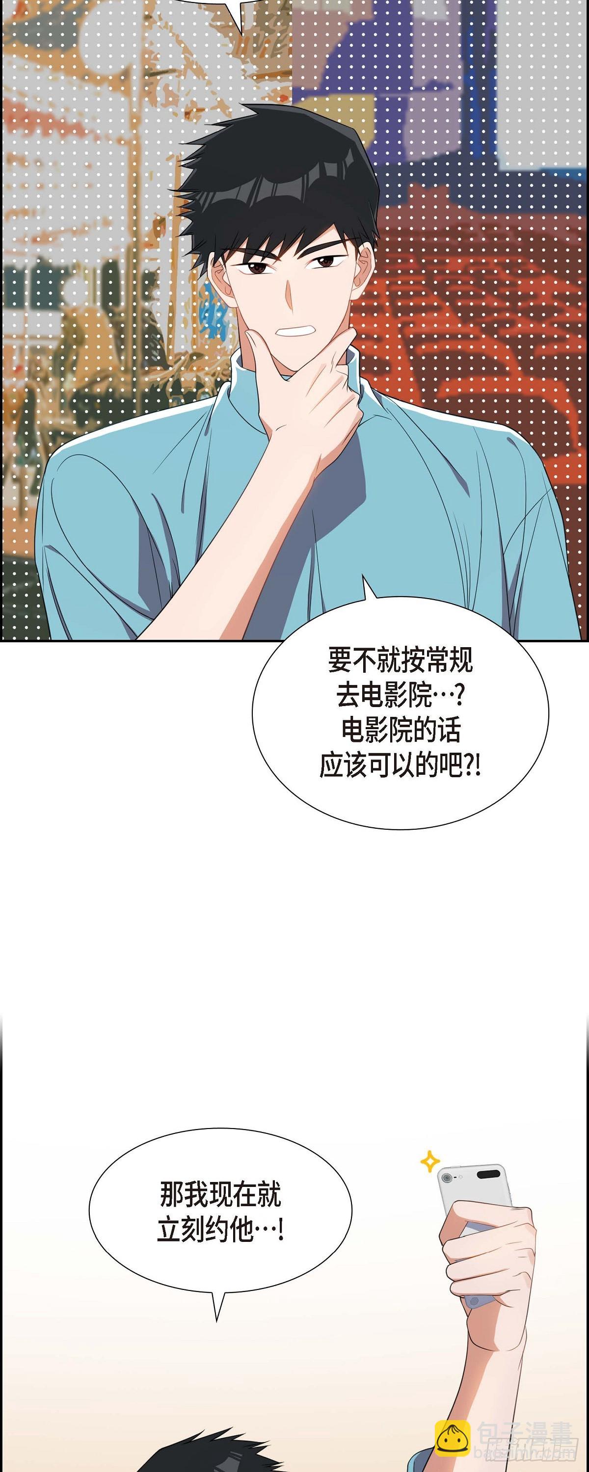 《混沌的爱》016.那是约会 第12页
