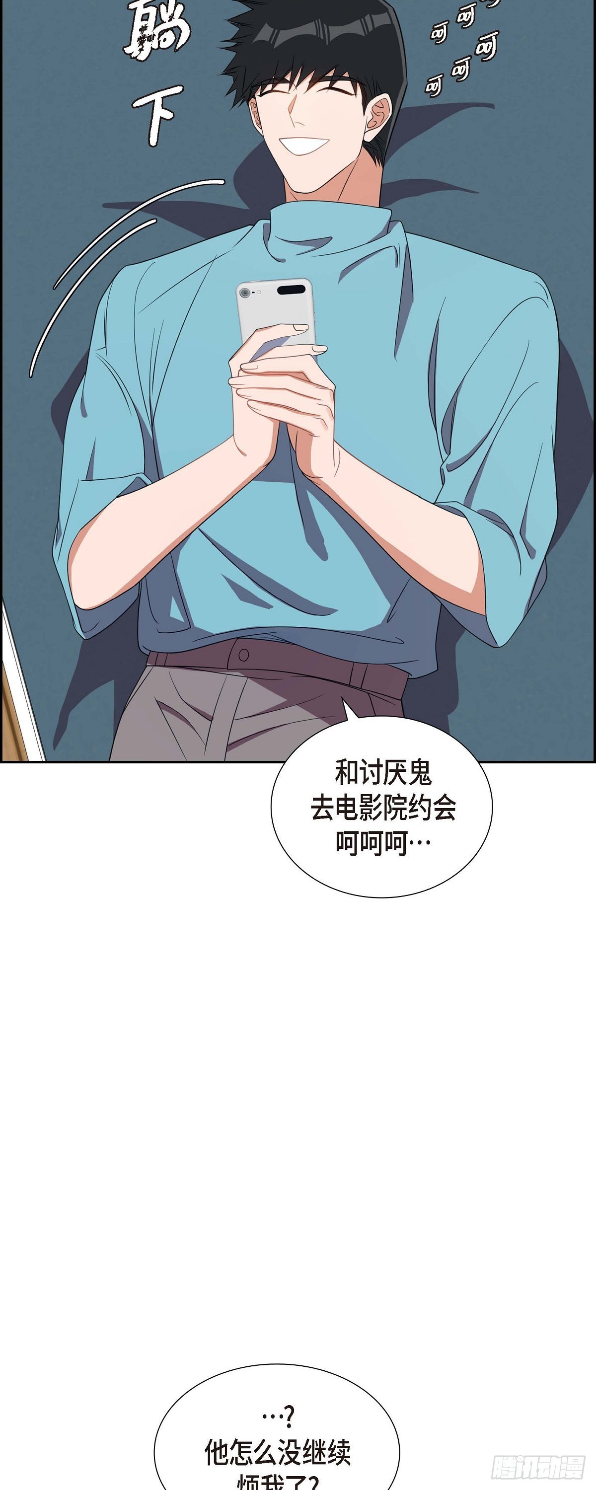 《混沌的爱》016.那是约会 第15页