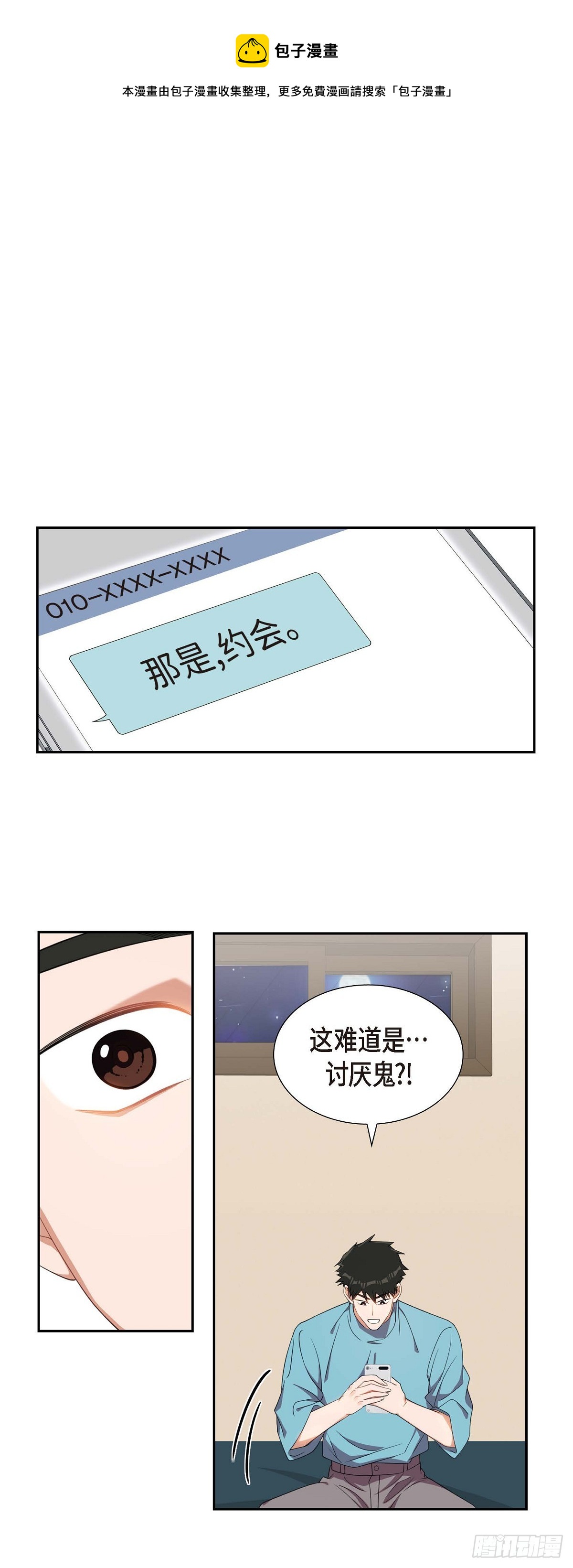《混沌的爱》016.那是约会 第1页