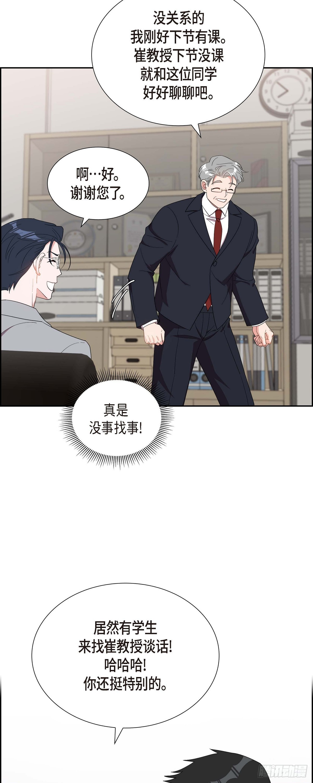 《混沌的爱》016.那是约会 第24页