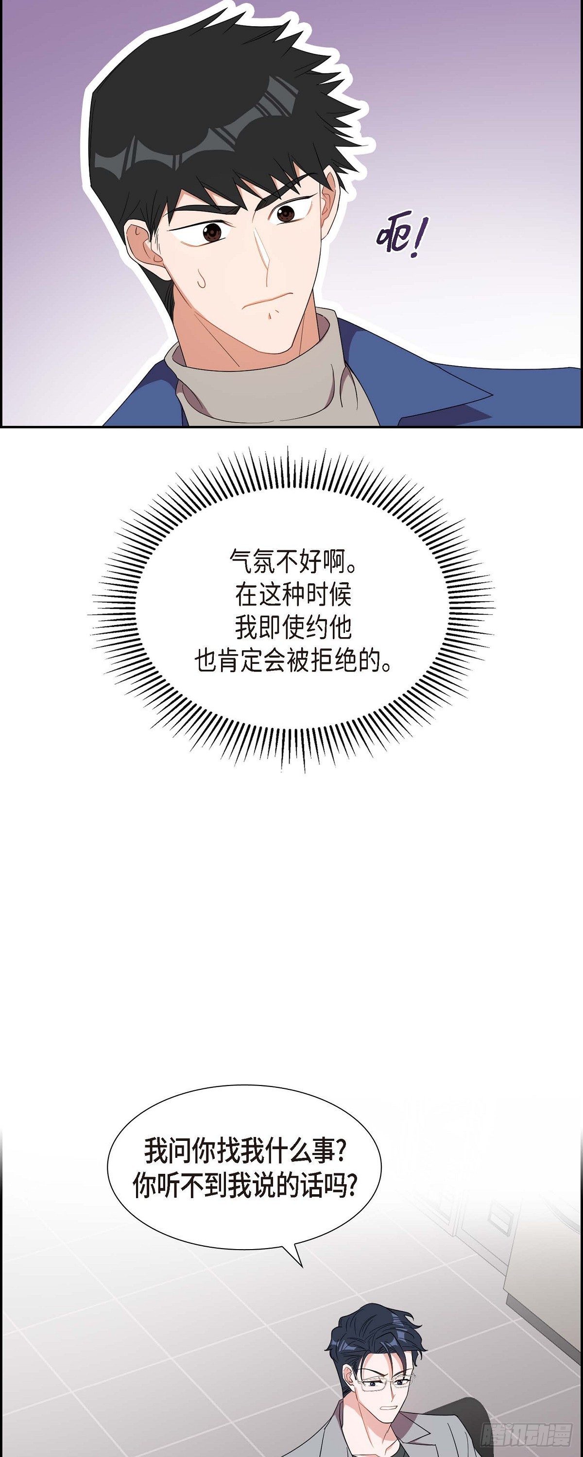 《混沌的爱》016.那是约会 第28页