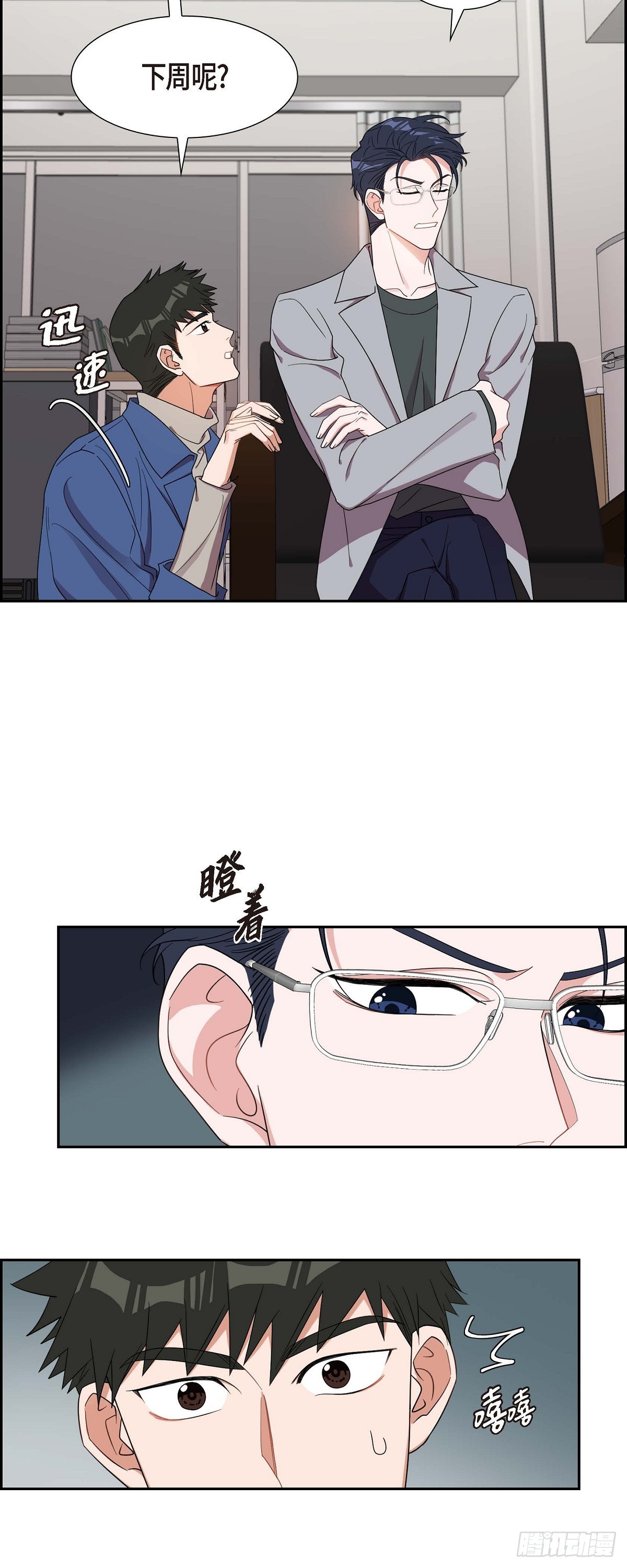 《混沌的爱》016.那是约会 第35页