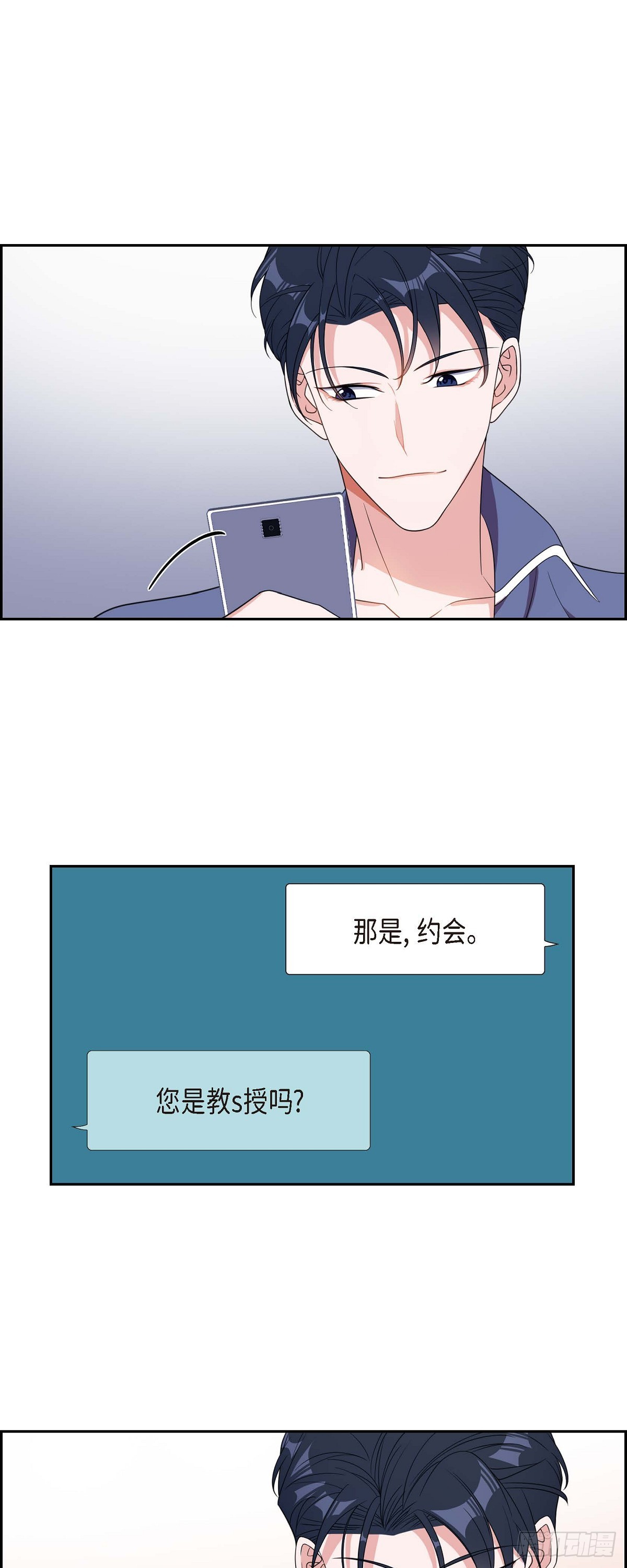 《混沌的爱》016.那是约会 第3页